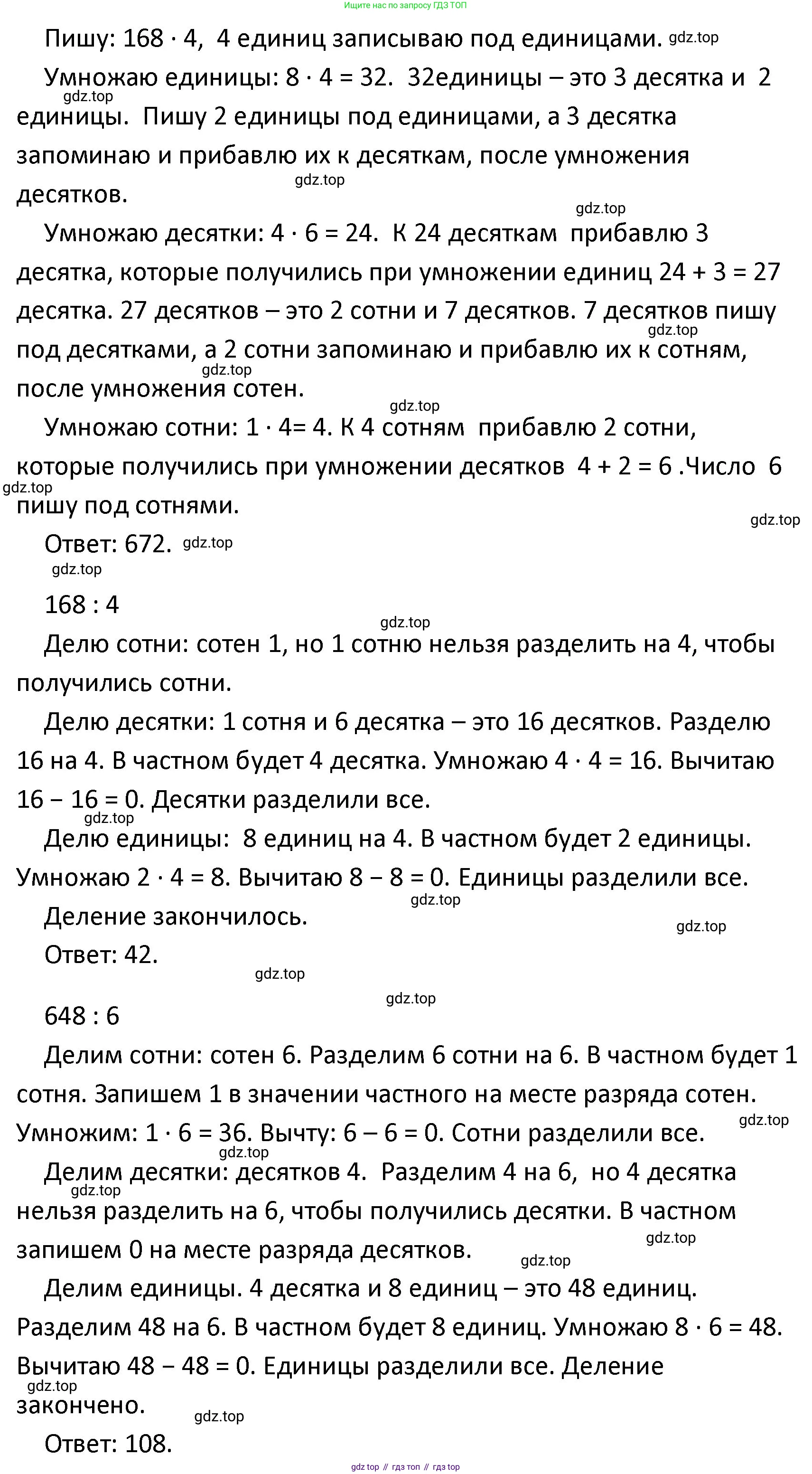 ГДЗ Математика, 4 класс Учебник, авторы: Моро Мария Игнатьевна, Бантова Мария Александровна, Бельтюкова Галина Васильевна, Волкова Светлана Ивановна, Степанова Светлана Вячеславовна, издательство Просвещение, Москва, 2023, белого цвета, Часть 1, страница 23, номер 93, Решение (продолжение 3)