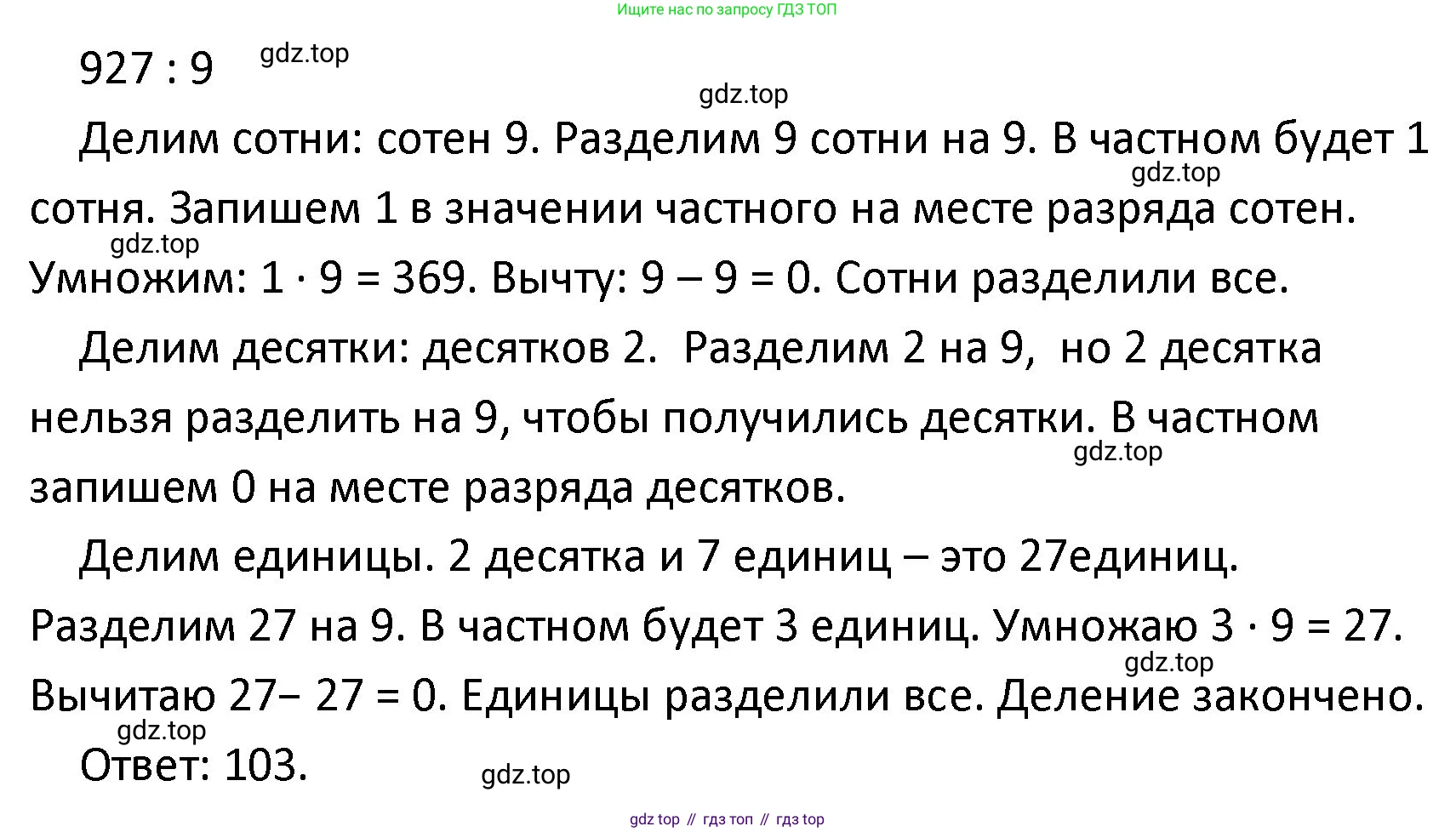 ГДЗ Математика, 4 класс Учебник, авторы: Моро Мария Игнатьевна, Бантова Мария Александровна, Бельтюкова Галина Васильевна, Волкова Светлана Ивановна, Степанова Светлана Вячеславовна, издательство Просвещение, Москва, 2023, белого цвета, Часть 1, страница 23, номер 93, Решение (продолжение 4)