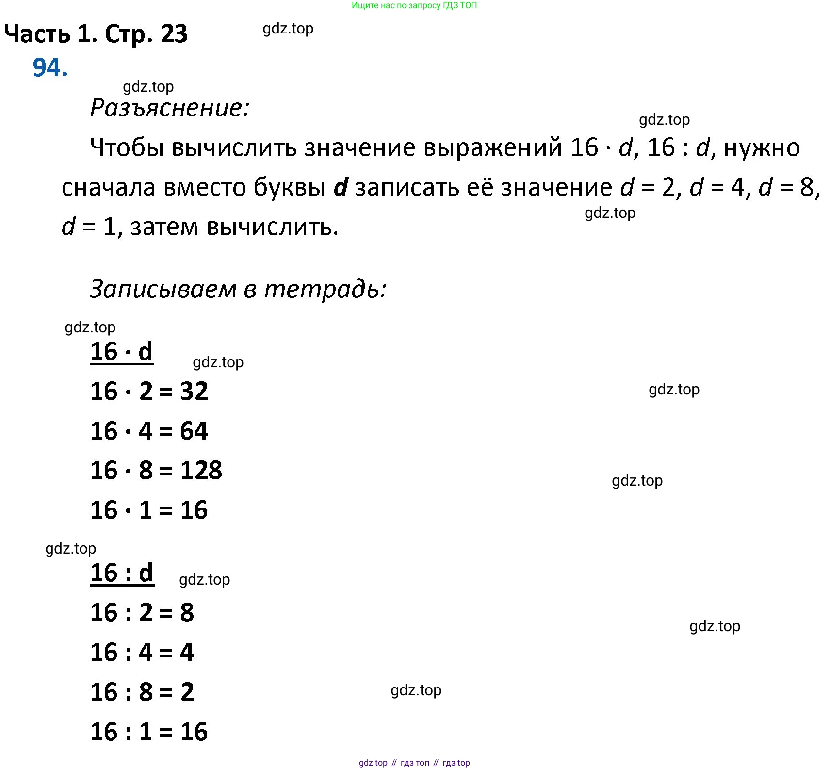 ГДЗ Математика, 4 класс Учебник, авторы: Моро Мария Игнатьевна, Бантова Мария Александровна, Бельтюкова Галина Васильевна, Волкова Светлана Ивановна, Степанова Светлана Вячеславовна, издательство Просвещение, Москва, 2023, белого цвета, Часть 1, страница 23, номер 94, Решение
