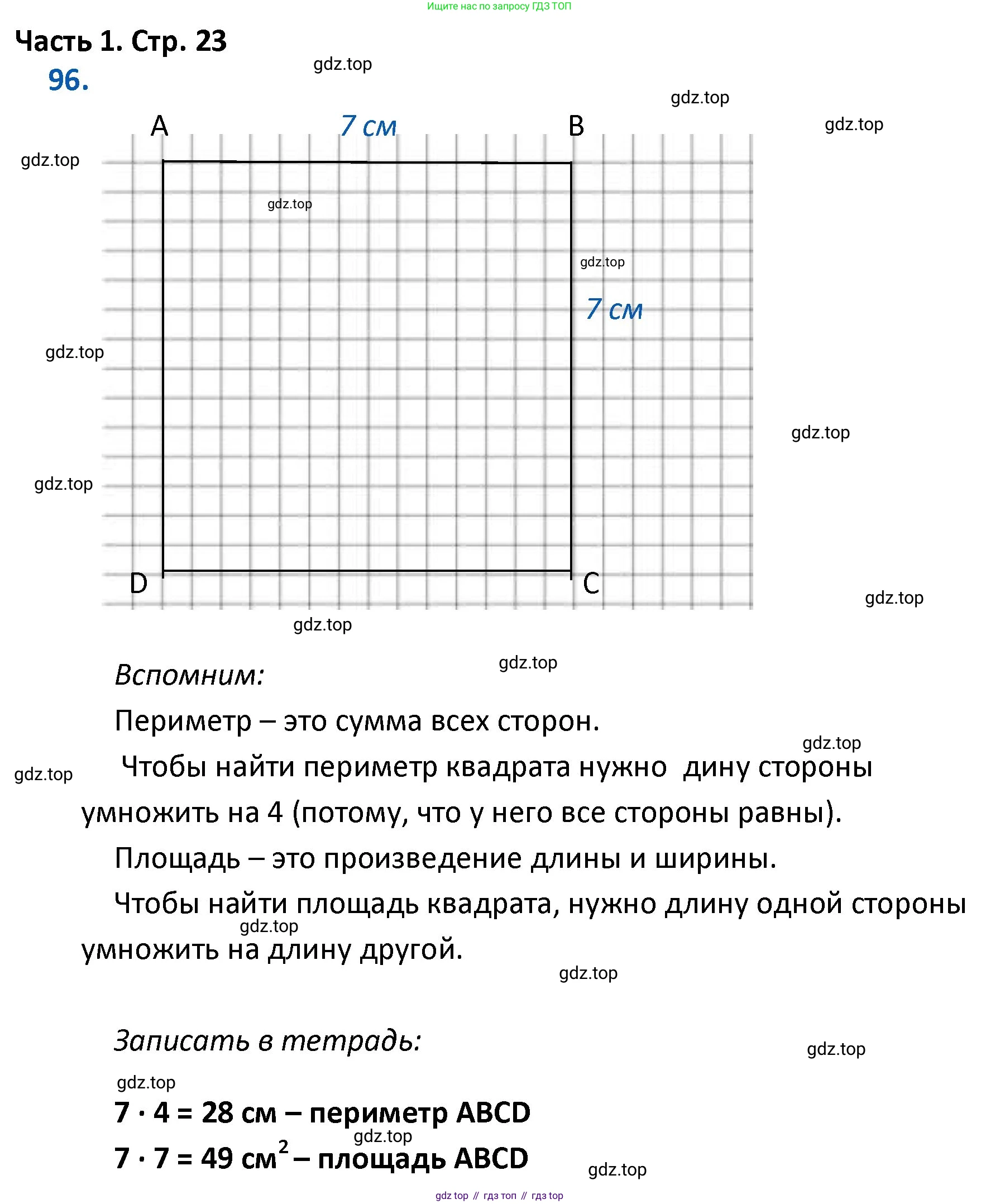 ГДЗ Математика, 4 класс Учебник, авторы: Моро Мария Игнатьевна, Бантова Мария Александровна, Бельтюкова Галина Васильевна, Волкова Светлана Ивановна, Степанова Светлана Вячеславовна, издательство Просвещение, Москва, 2023, белого цвета, Часть 1, страница 23, номер 96, Решение