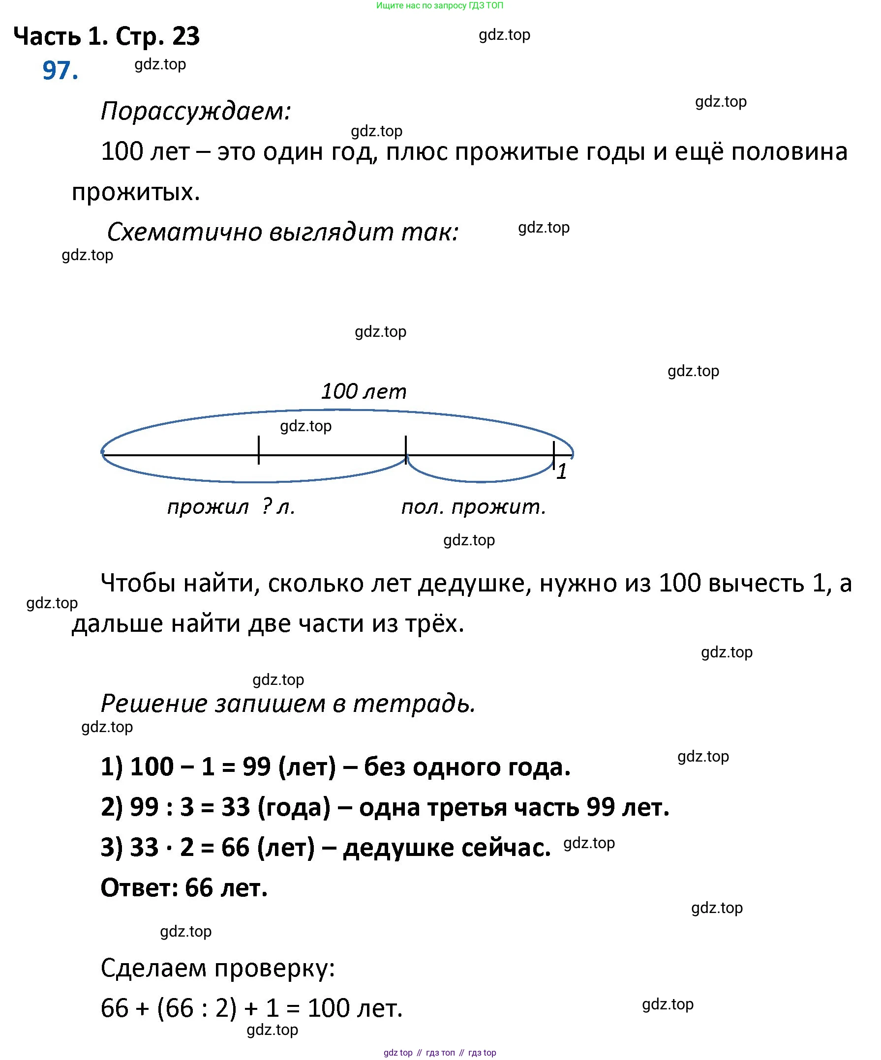 ГДЗ Математика, 4 класс Учебник, авторы: Моро Мария Игнатьевна, Бантова Мария Александровна, Бельтюкова Галина Васильевна, Волкова Светлана Ивановна, Степанова Светлана Вячеславовна, издательство Просвещение, Москва, 2023, белого цвета, Часть 1, страница 23, номер 97, Решение