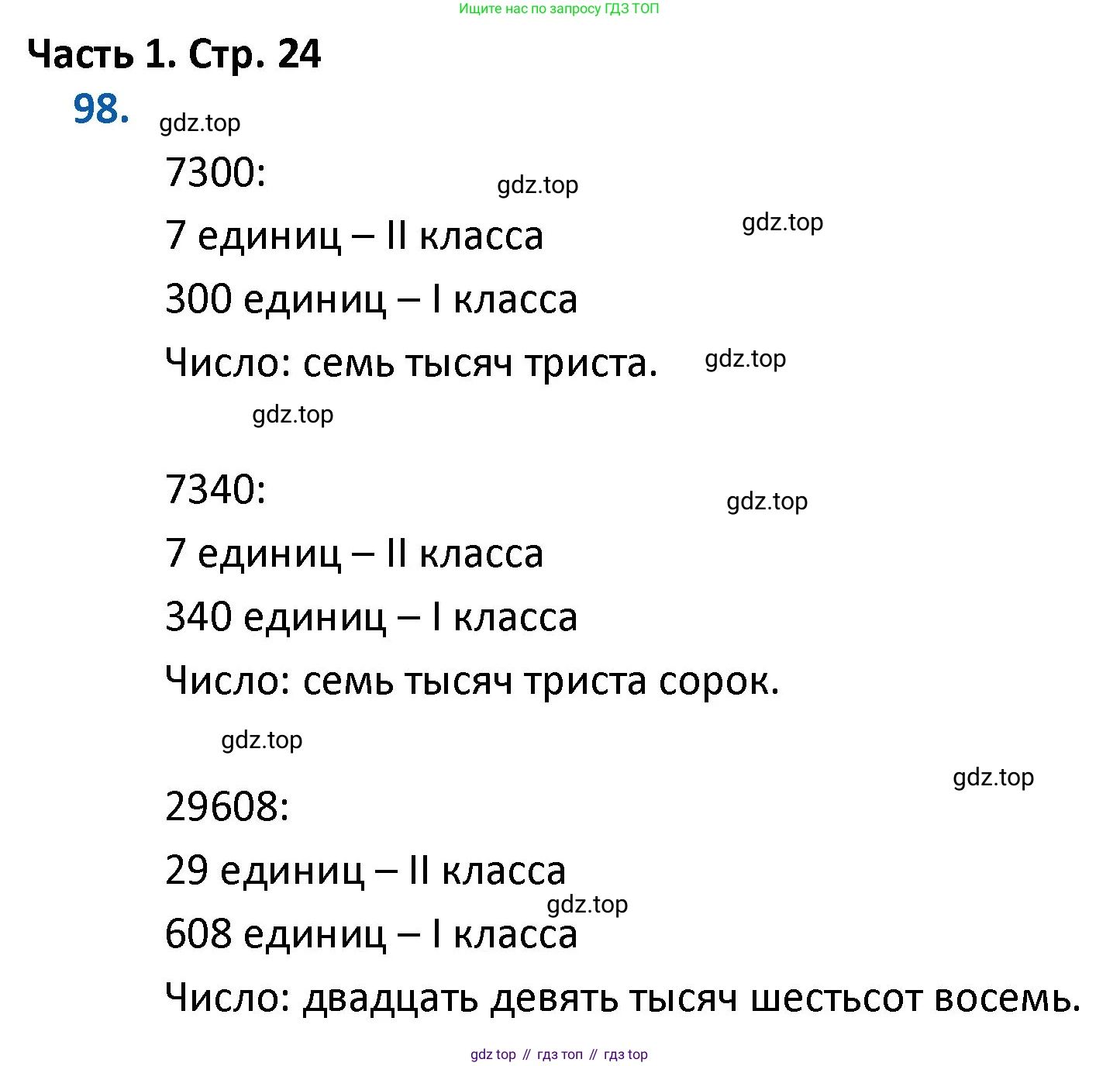 ГДЗ Математика, 4 класс Учебник, авторы: Моро Мария Игнатьевна, Бантова Мария Александровна, Бельтюкова Галина Васильевна, Волкова Светлана Ивановна, Степанова Светлана Вячеславовна, издательство Просвещение, Москва, 2023, белого цвета, Часть 1, страница 24, номер 98, Решение