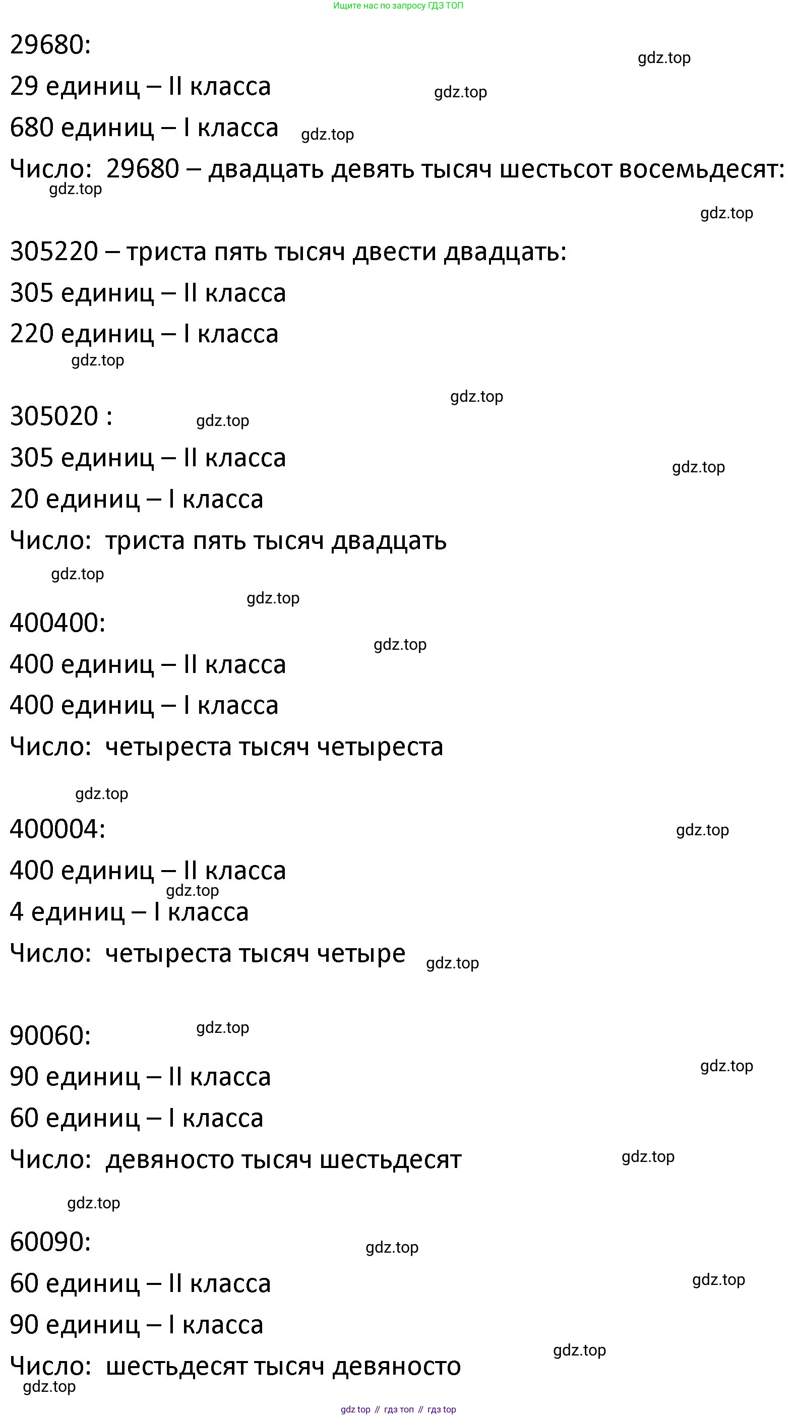ГДЗ Математика, 4 класс Учебник, авторы: Моро Мария Игнатьевна, Бантова Мария Александровна, Бельтюкова Галина Васильевна, Волкова Светлана Ивановна, Степанова Светлана Вячеславовна, издательство Просвещение, Москва, 2023, белого цвета, Часть 1, страница 24, номер 98, Решение (продолжение 2)