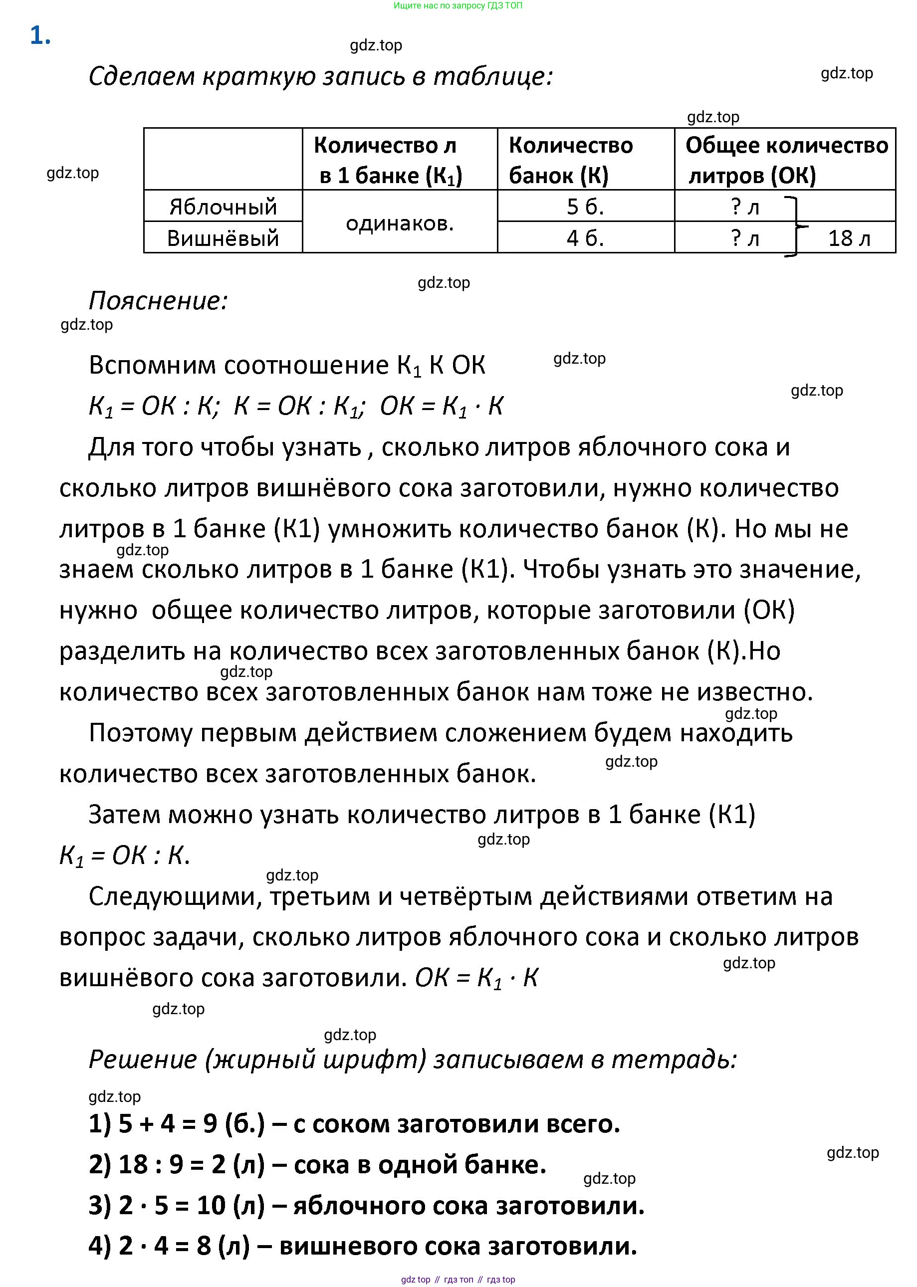 ГДЗ Математика, 4 класс Учебник, авторы: Моро Мария Игнатьевна, Бантова Мария Александровна, Бельтюкова Галина Васильевна, Волкова Светлана Ивановна, Степанова Светлана Вячеславовна, издательство Просвещение, Москва, 2023, белого цвета, Часть 2, страница 4, номер 1, Решение