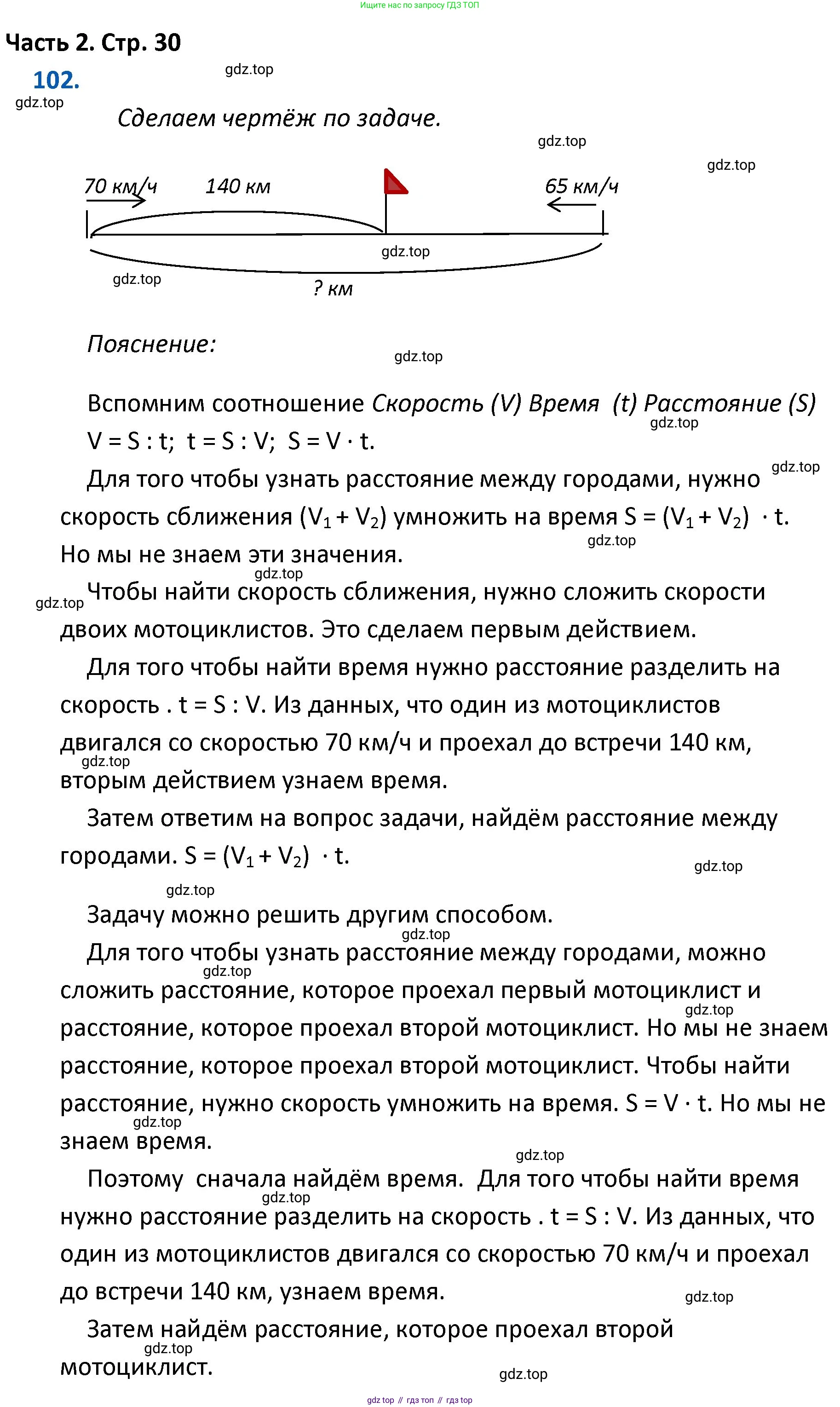 ГДЗ Математика, 4 класс Учебник, авторы: Моро Мария Игнатьевна, Бантова Мария Александровна, Бельтюкова Галина Васильевна, Волкова Светлана Ивановна, Степанова Светлана Вячеславовна, издательство Просвещение, Москва, 2023, белого цвета, Часть 2, страница 30, номер 102, Решение