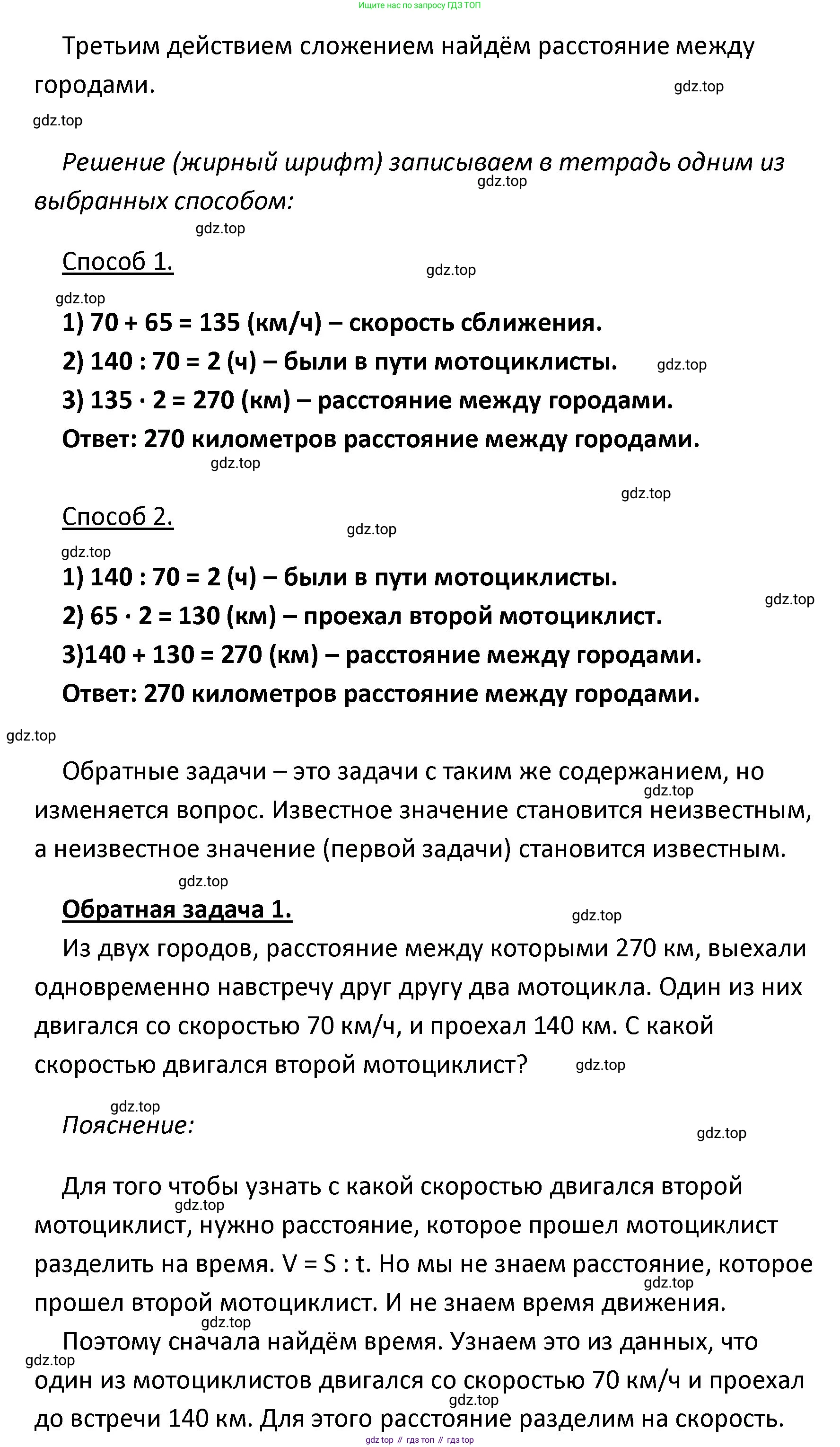 ГДЗ Математика, 4 класс Учебник, авторы: Моро Мария Игнатьевна, Бантова Мария Александровна, Бельтюкова Галина Васильевна, Волкова Светлана Ивановна, Степанова Светлана Вячеславовна, издательство Просвещение, Москва, 2023, белого цвета, Часть 2, страница 30, номер 102, Решение (продолжение 2)
