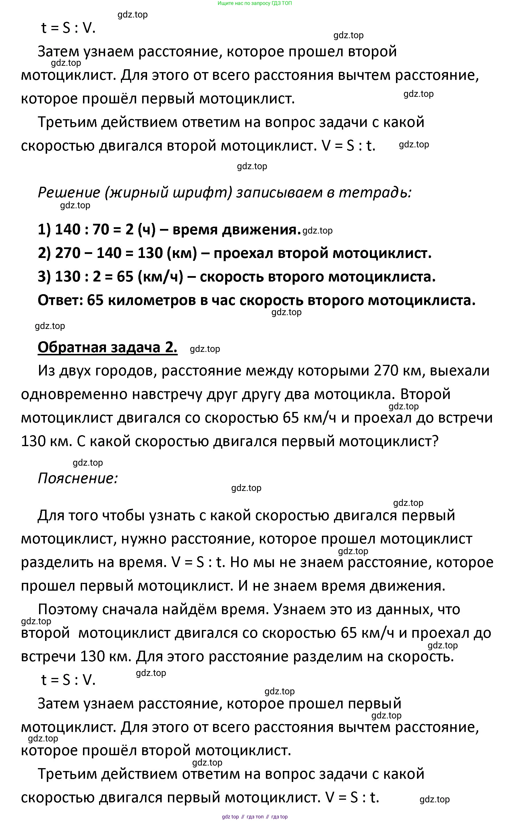 ГДЗ Математика, 4 класс Учебник, авторы: Моро Мария Игнатьевна, Бантова Мария Александровна, Бельтюкова Галина Васильевна, Волкова Светлана Ивановна, Степанова Светлана Вячеславовна, издательство Просвещение, Москва, 2023, белого цвета, Часть 2, страница 30, номер 102, Решение (продолжение 3)