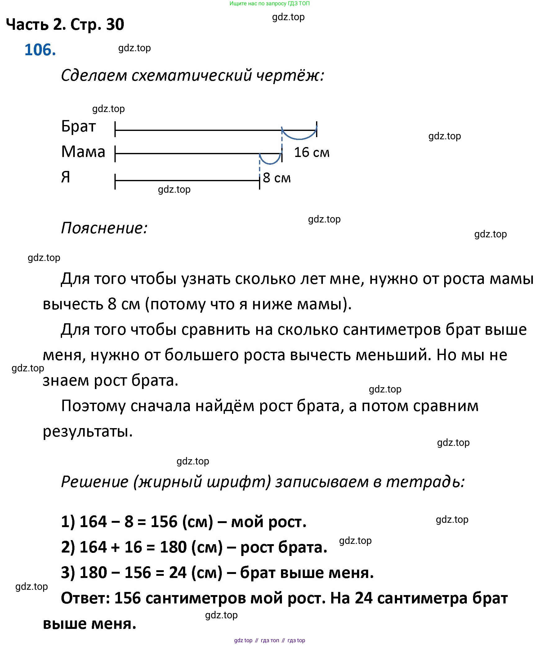 ГДЗ Математика, 4 класс Учебник, авторы: Моро Мария Игнатьевна, Бантова Мария Александровна, Бельтюкова Галина Васильевна, Волкова Светлана Ивановна, Степанова Светлана Вячеславовна, издательство Просвещение, Москва, 2023, белого цвета, Часть 2, страница 30, номер 106, Решение