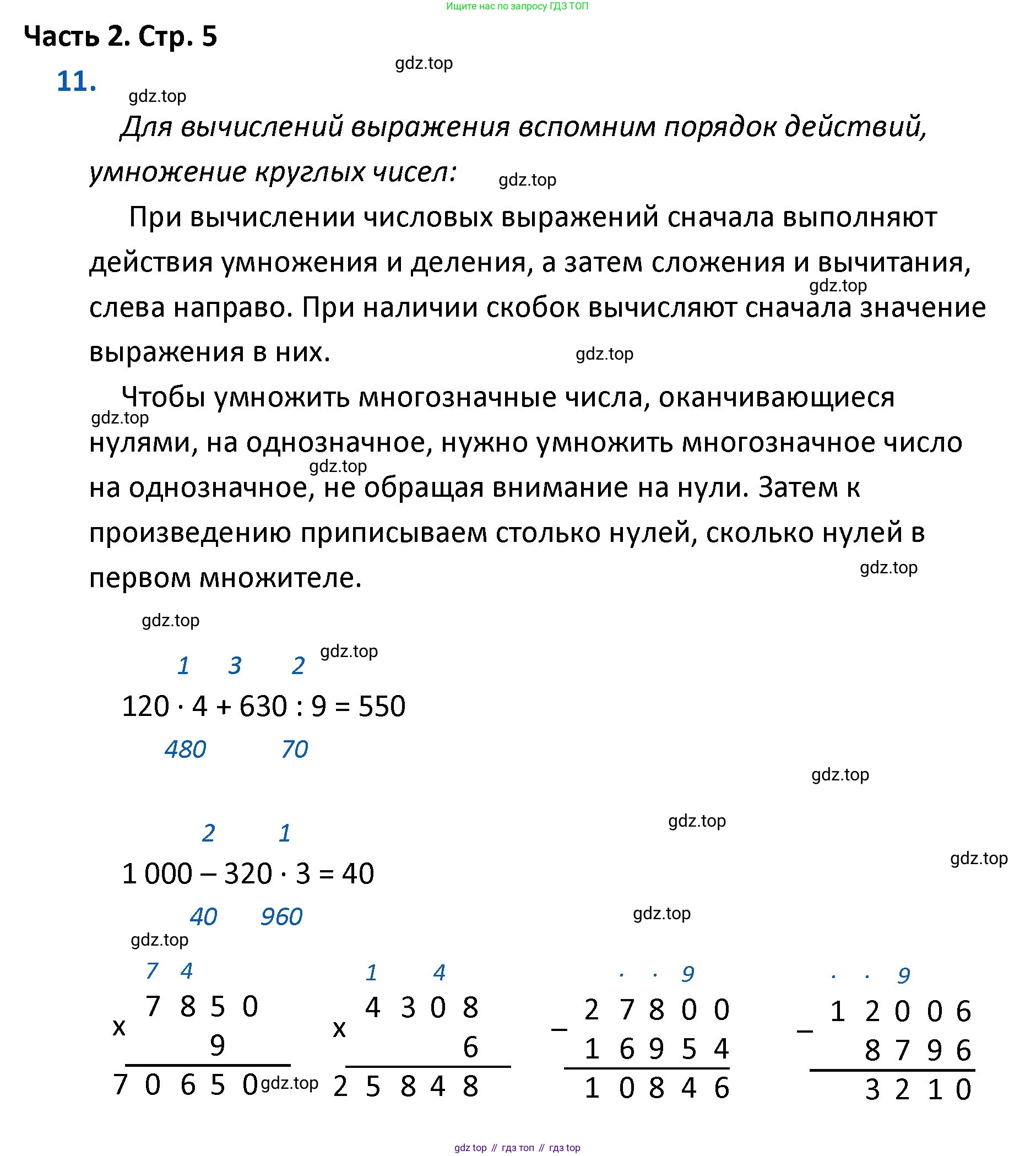 ГДЗ Математика, 4 класс Учебник, авторы: Моро Мария Игнатьевна, Бантова Мария Александровна, Бельтюкова Галина Васильевна, Волкова Светлана Ивановна, Степанова Светлана Вячеславовна, издательство Просвещение, Москва, 2023, белого цвета, Часть 2, страница 5, номер 11, Решение