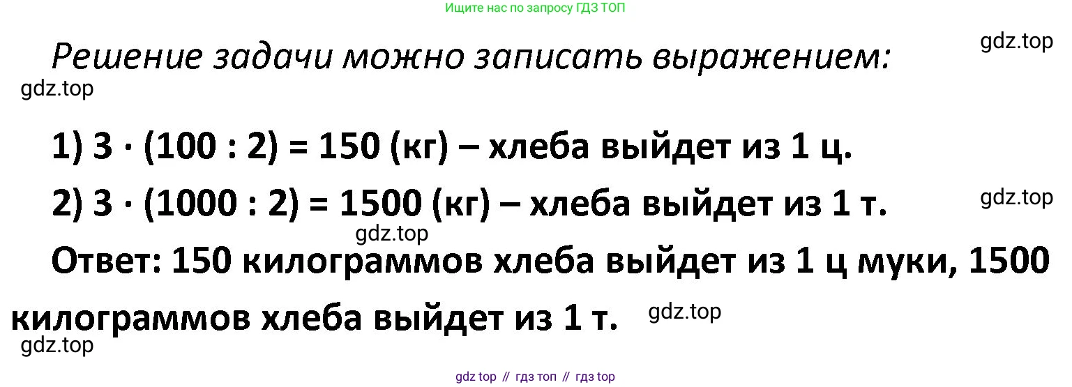 ГДЗ Математика, 4 класс Учебник, авторы: Моро Мария Игнатьевна, Бантова Мария Александровна, Бельтюкова Галина Васильевна, Волкова Светлана Ивановна, Степанова Светлана Вячеславовна, издательство Просвещение, Москва, 2023, белого цвета, Часть 2, страница 31, номер 111, Решение (продолжение 2)