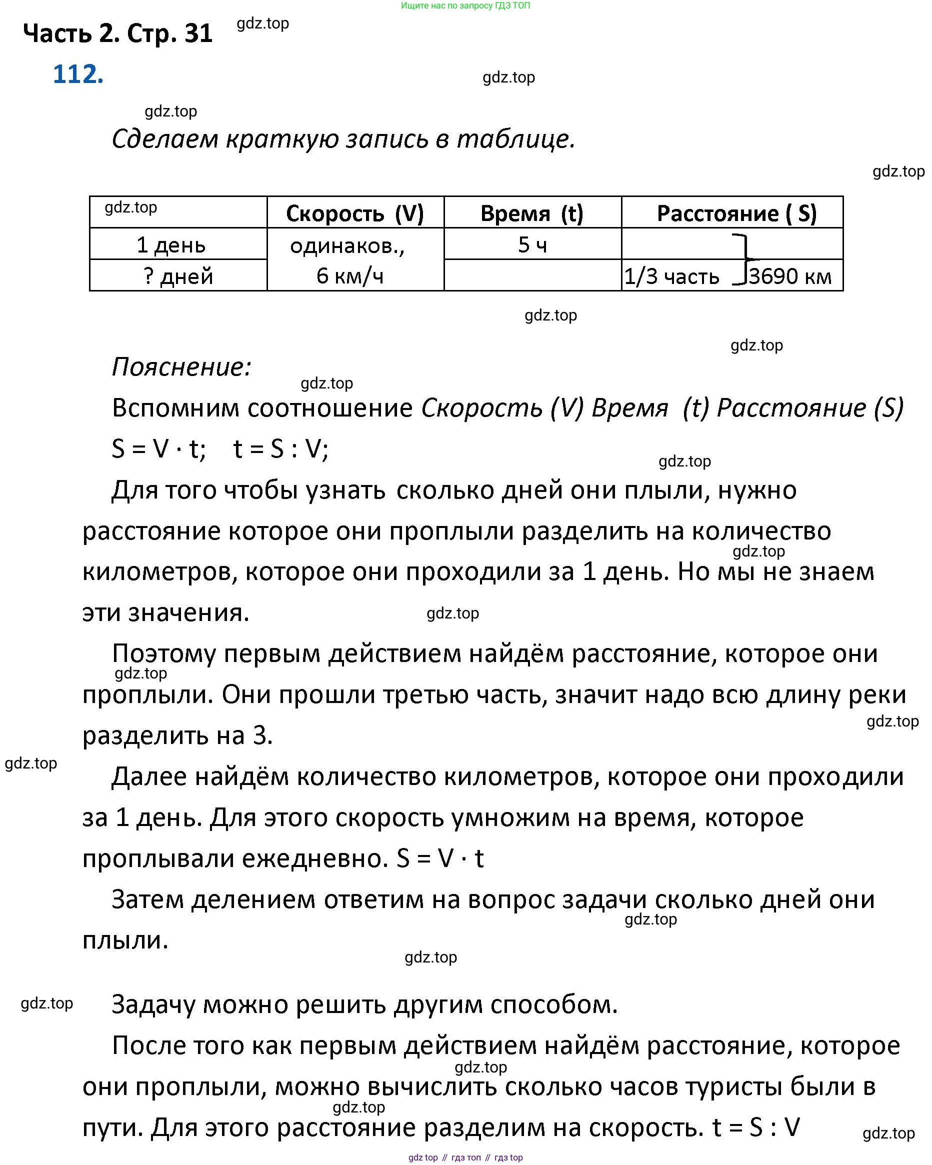 ГДЗ Математика, 4 класс Учебник, авторы: Моро Мария Игнатьевна, Бантова Мария Александровна, Бельтюкова Галина Васильевна, Волкова Светлана Ивановна, Степанова Светлана Вячеславовна, издательство Просвещение, Москва, 2023, белого цвета, Часть 2, страница 31, номер 112, Решение