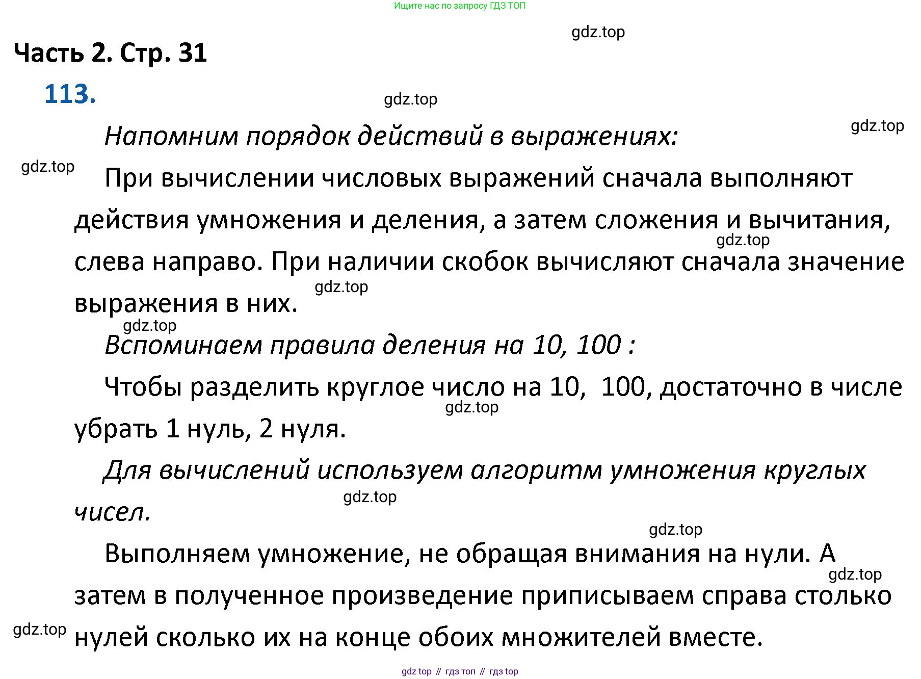 ГДЗ Математика, 4 класс Учебник, авторы: Моро Мария Игнатьевна, Бантова Мария Александровна, Бельтюкова Галина Васильевна, Волкова Светлана Ивановна, Степанова Светлана Вячеславовна, издательство Просвещение, Москва, 2023, белого цвета, Часть 2, страница 31, номер 113, Решение
