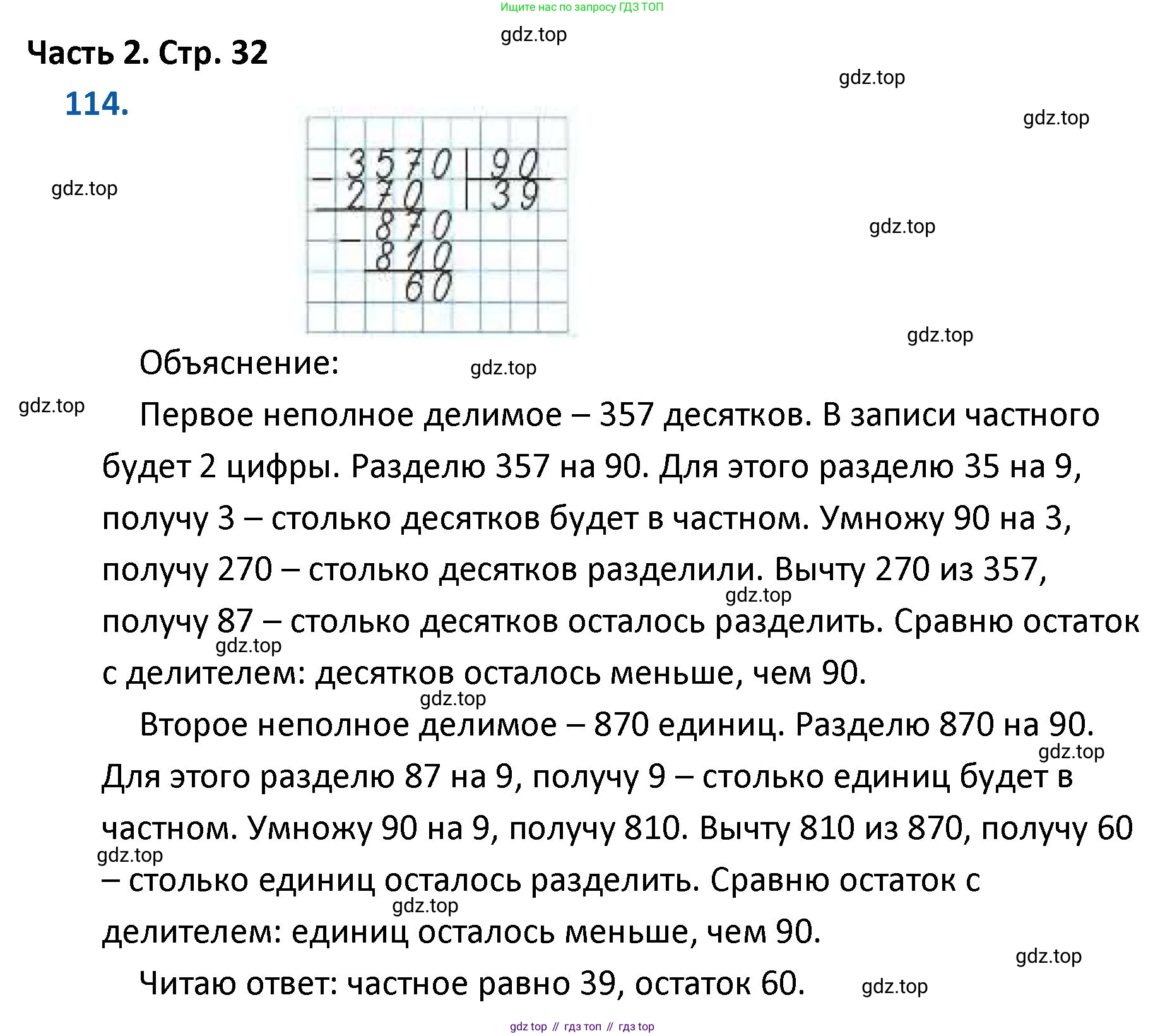 ГДЗ Математика, 4 класс Учебник, авторы: Моро Мария Игнатьевна, Бантова Мария Александровна, Бельтюкова Галина Васильевна, Волкова Светлана Ивановна, Степанова Светлана Вячеславовна, издательство Просвещение, Москва, 2023, белого цвета, Часть 2, страница 32, номер 114, Решение