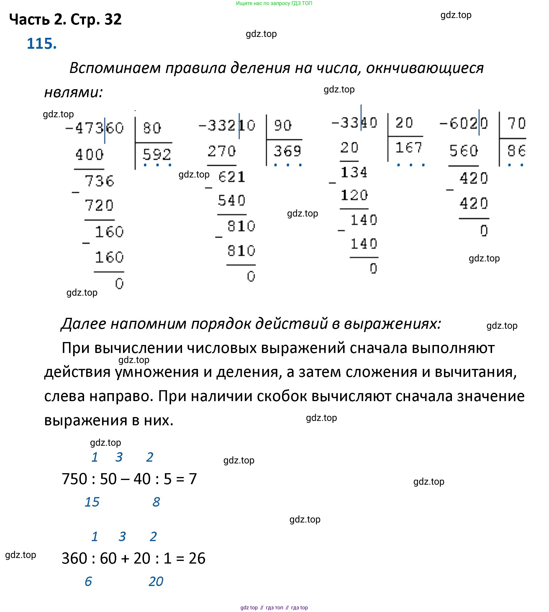 ГДЗ Математика, 4 класс Учебник, авторы: Моро Мария Игнатьевна, Бантова Мария Александровна, Бельтюкова Галина Васильевна, Волкова Светлана Ивановна, Степанова Светлана Вячеславовна, издательство Просвещение, Москва, 2023, белого цвета, Часть 2, страница 32, номер 115, Решение