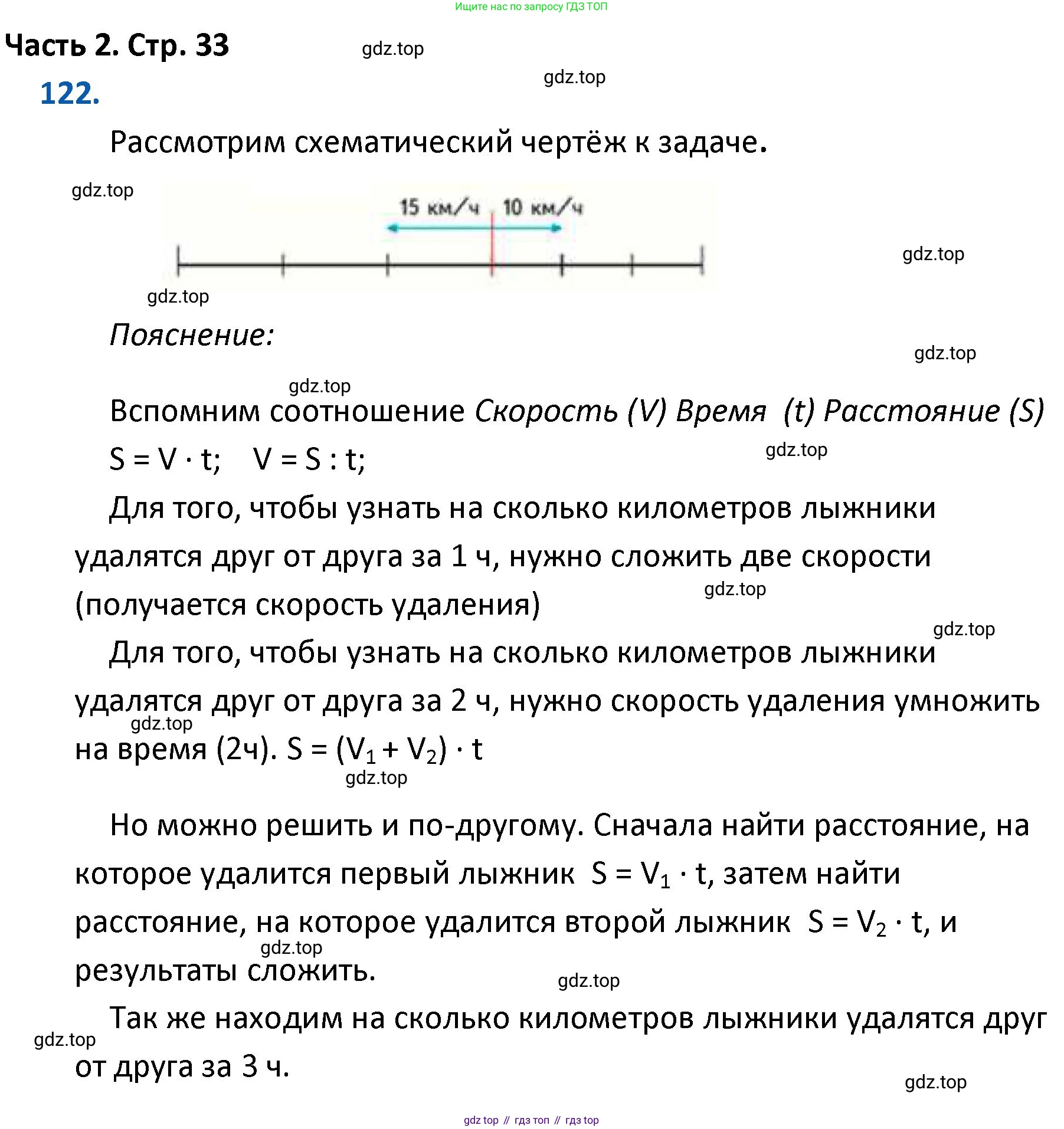 ГДЗ Математика, 4 класс Учебник, авторы: Моро Мария Игнатьевна, Бантова Мария Александровна, Бельтюкова Галина Васильевна, Волкова Светлана Ивановна, Степанова Светлана Вячеславовна, издательство Просвещение, Москва, 2023, белого цвета, Часть 2, страница 33, номер 122, Решение