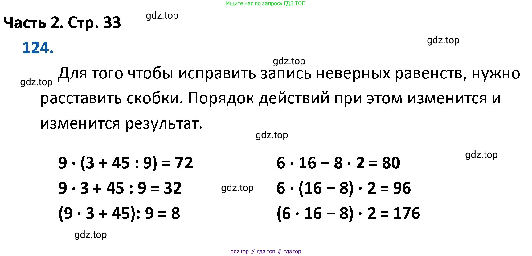 ГДЗ Математика, 4 класс Учебник, авторы: Моро Мария Игнатьевна, Бантова Мария Александровна, Бельтюкова Галина Васильевна, Волкова Светлана Ивановна, Степанова Светлана Вячеславовна, издательство Просвещение, Москва, 2023, белого цвета, Часть 2, страница 33, номер 124, Решение