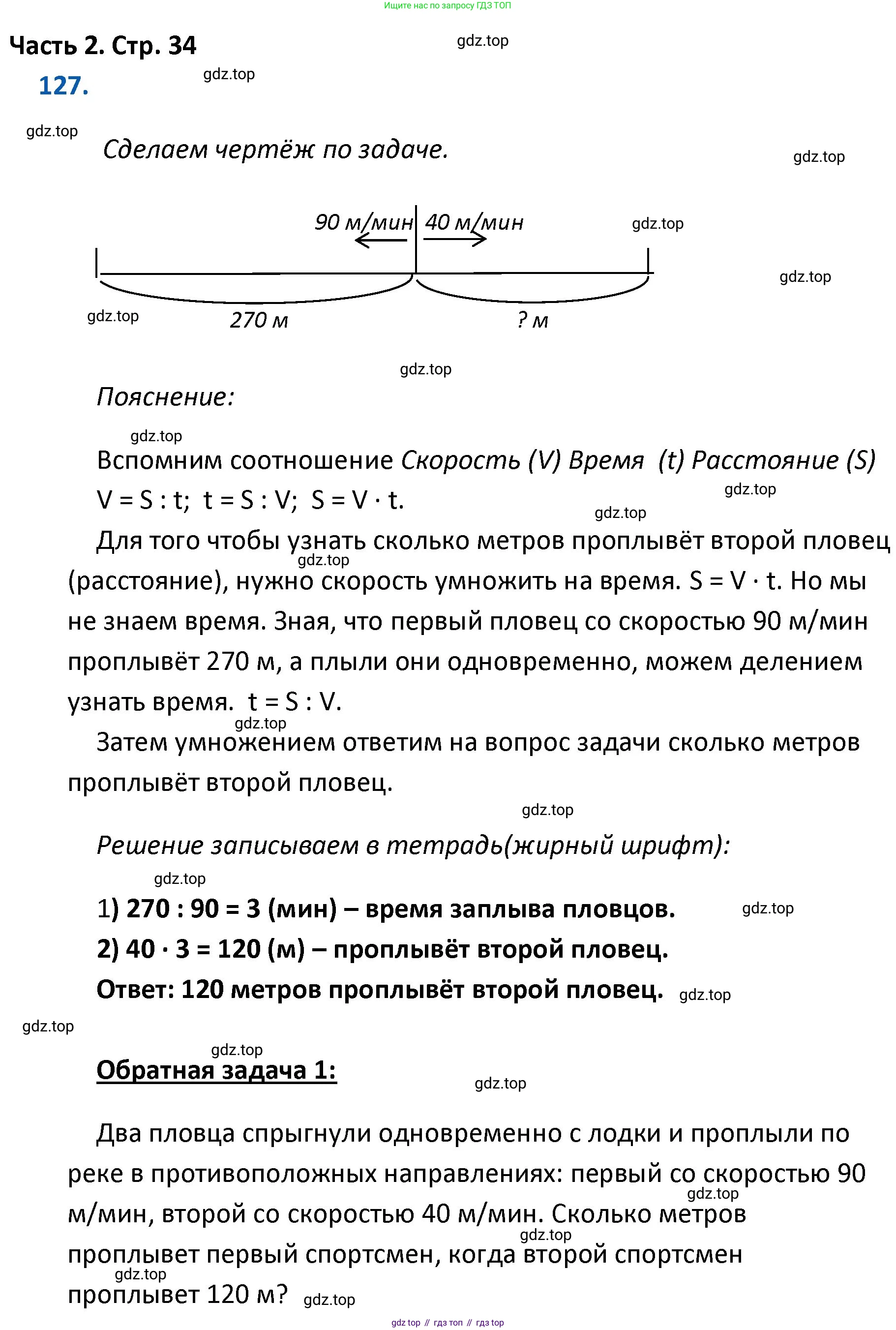 ГДЗ Математика, 4 класс Учебник, авторы: Моро Мария Игнатьевна, Бантова Мария Александровна, Бельтюкова Галина Васильевна, Волкова Светлана Ивановна, Степанова Светлана Вячеславовна, издательство Просвещение, Москва, 2023, белого цвета, Часть 2, страница 34, номер 127, Решение