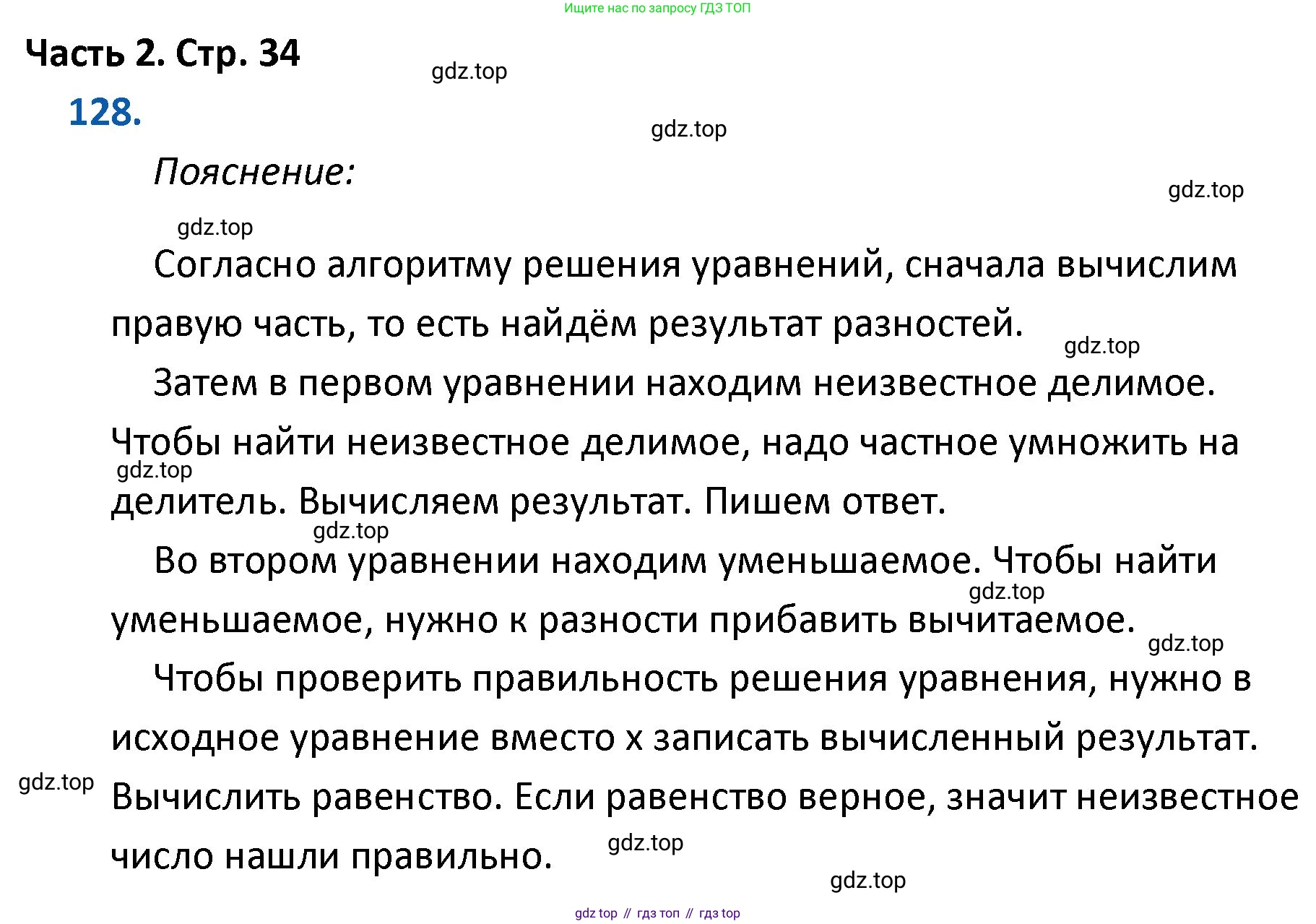 ГДЗ Математика, 4 класс Учебник, авторы: Моро Мария Игнатьевна, Бантова Мария Александровна, Бельтюкова Галина Васильевна, Волкова Светлана Ивановна, Степанова Светлана Вячеславовна, издательство Просвещение, Москва, 2023, белого цвета, Часть 2, страница 34, номер 128, Решение