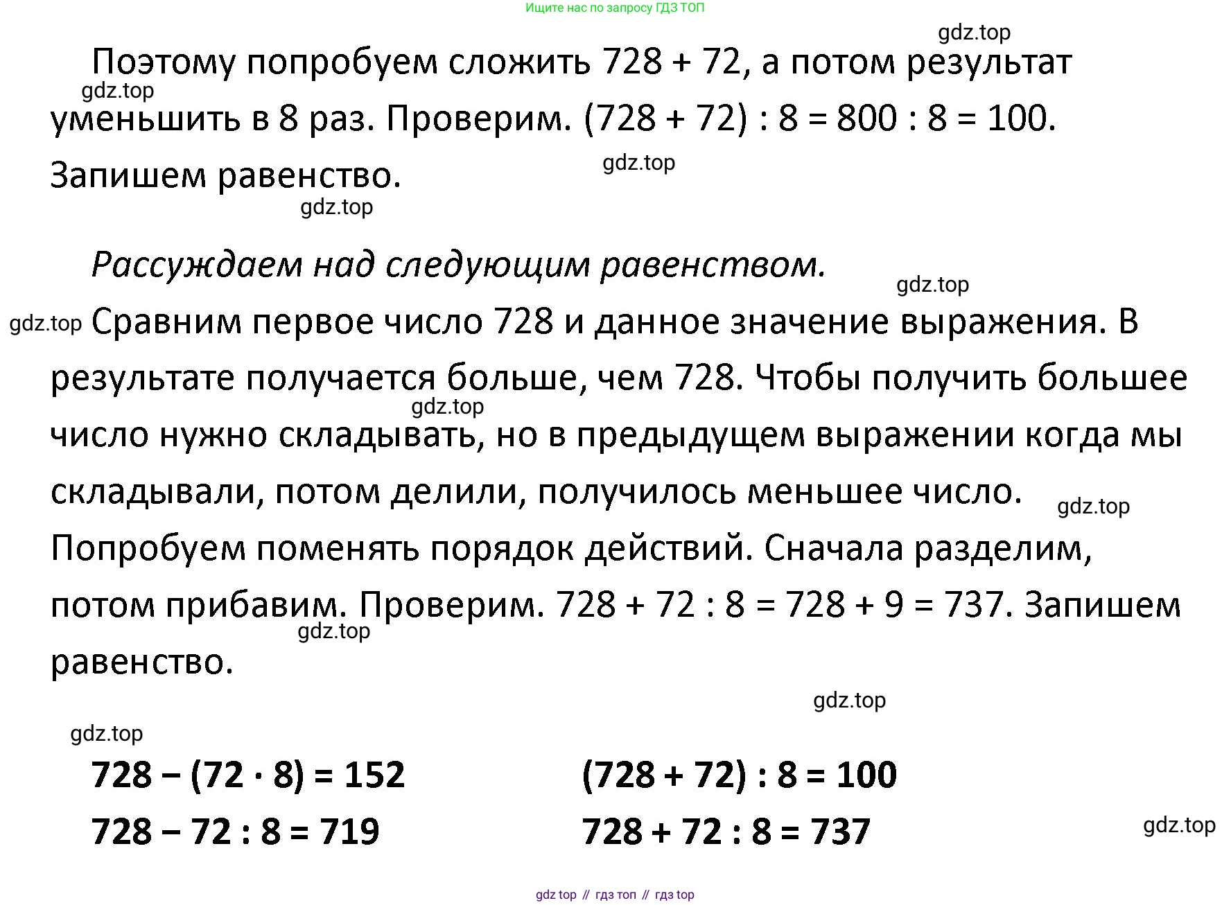 ГДЗ Математика, 4 класс Учебник, авторы: Моро Мария Игнатьевна, Бантова Мария Александровна, Бельтюкова Галина Васильевна, Волкова Светлана Ивановна, Степанова Светлана Вячеславовна, издательство Просвещение, Москва, 2023, белого цвета, Часть 2, страница 34, номер 129, Решение (продолжение 2)