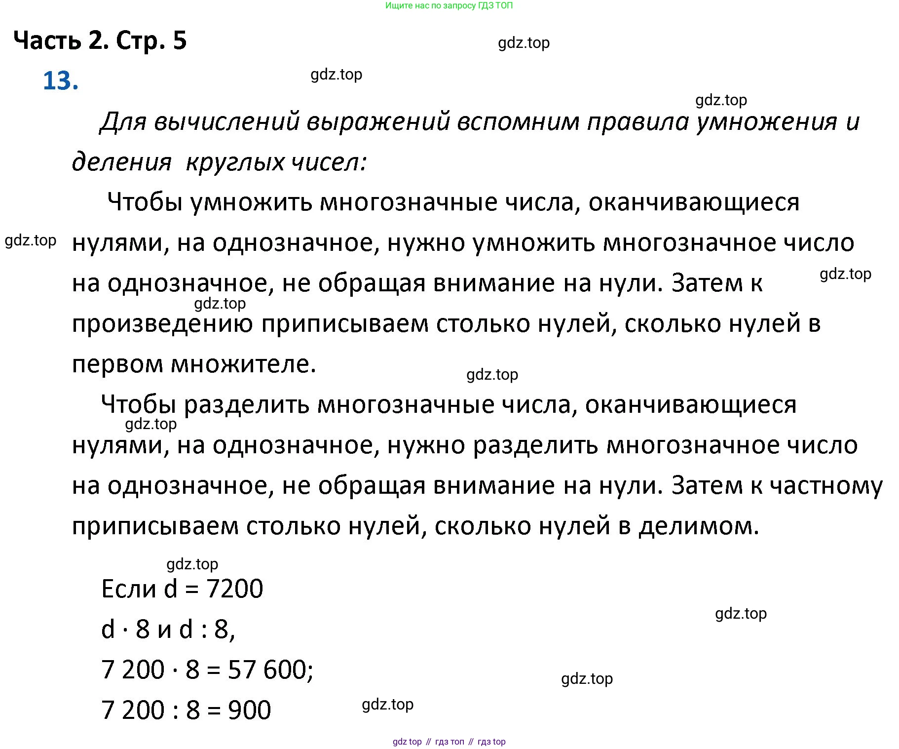 ГДЗ Математика, 4 класс Учебник, авторы: Моро Мария Игнатьевна, Бантова Мария Александровна, Бельтюкова Галина Васильевна, Волкова Светлана Ивановна, Степанова Светлана Вячеславовна, издательство Просвещение, Москва, 2023, белого цвета, Часть 2, страница 5, номер 13, Решение