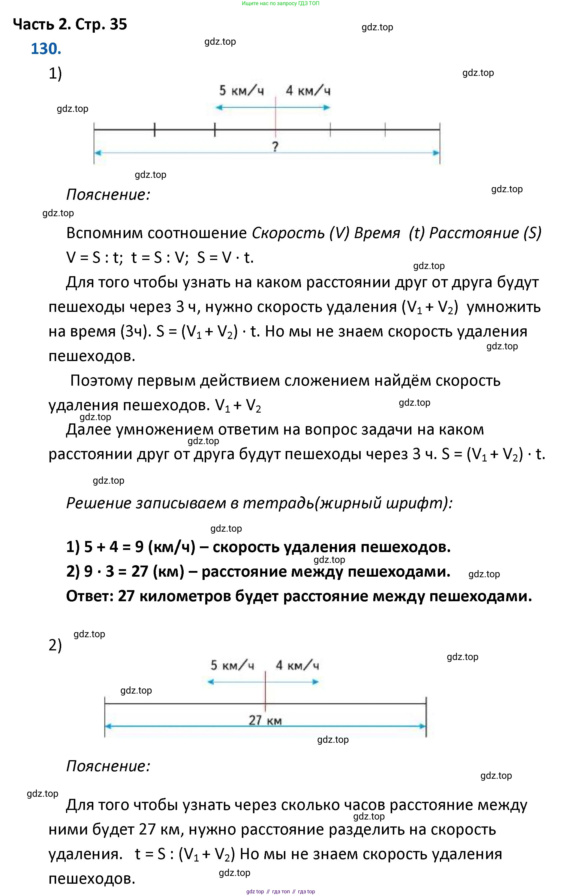ГДЗ Математика, 4 класс Учебник, авторы: Моро Мария Игнатьевна, Бантова Мария Александровна, Бельтюкова Галина Васильевна, Волкова Светлана Ивановна, Степанова Светлана Вячеславовна, издательство Просвещение, Москва, 2023, белого цвета, Часть 2, страница 35, номер 130, Решение