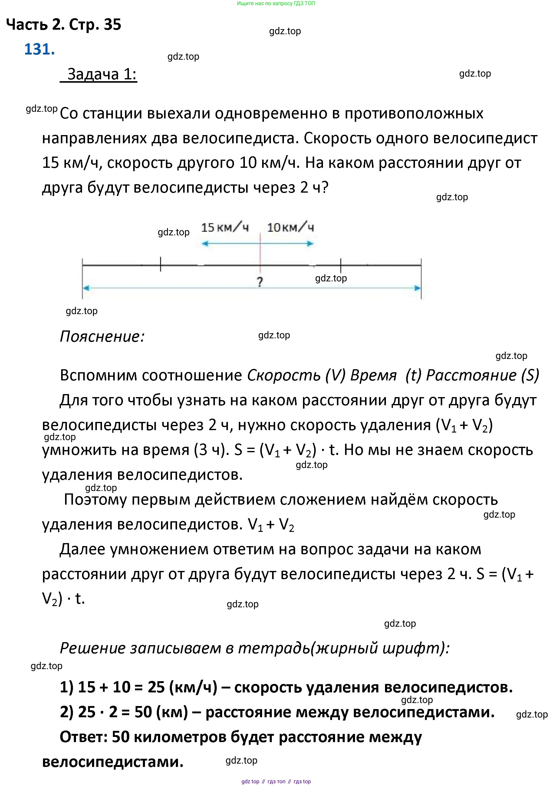 ГДЗ Математика, 4 класс Учебник, авторы: Моро Мария Игнатьевна, Бантова Мария Александровна, Бельтюкова Галина Васильевна, Волкова Светлана Ивановна, Степанова Светлана Вячеславовна, издательство Просвещение, Москва, 2023, белого цвета, Часть 2, страница 35, номер 131, Решение