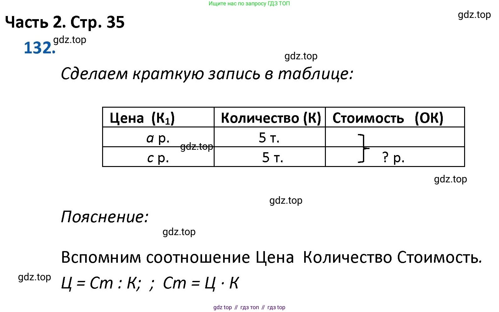 ГДЗ Математика, 4 класс Учебник, авторы: Моро Мария Игнатьевна, Бантова Мария Александровна, Бельтюкова Галина Васильевна, Волкова Светлана Ивановна, Степанова Светлана Вячеславовна, издательство Просвещение, Москва, 2023, белого цвета, Часть 2, страница 35, номер 132, Решение