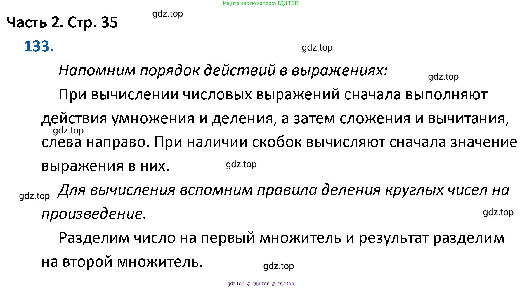 ГДЗ Математика, 4 класс Учебник, авторы: Моро Мария Игнатьевна, Бантова Мария Александровна, Бельтюкова Галина Васильевна, Волкова Светлана Ивановна, Степанова Светлана Вячеславовна, издательство Просвещение, Москва, 2023, белого цвета, Часть 2, страница 35, номер 133, Решение