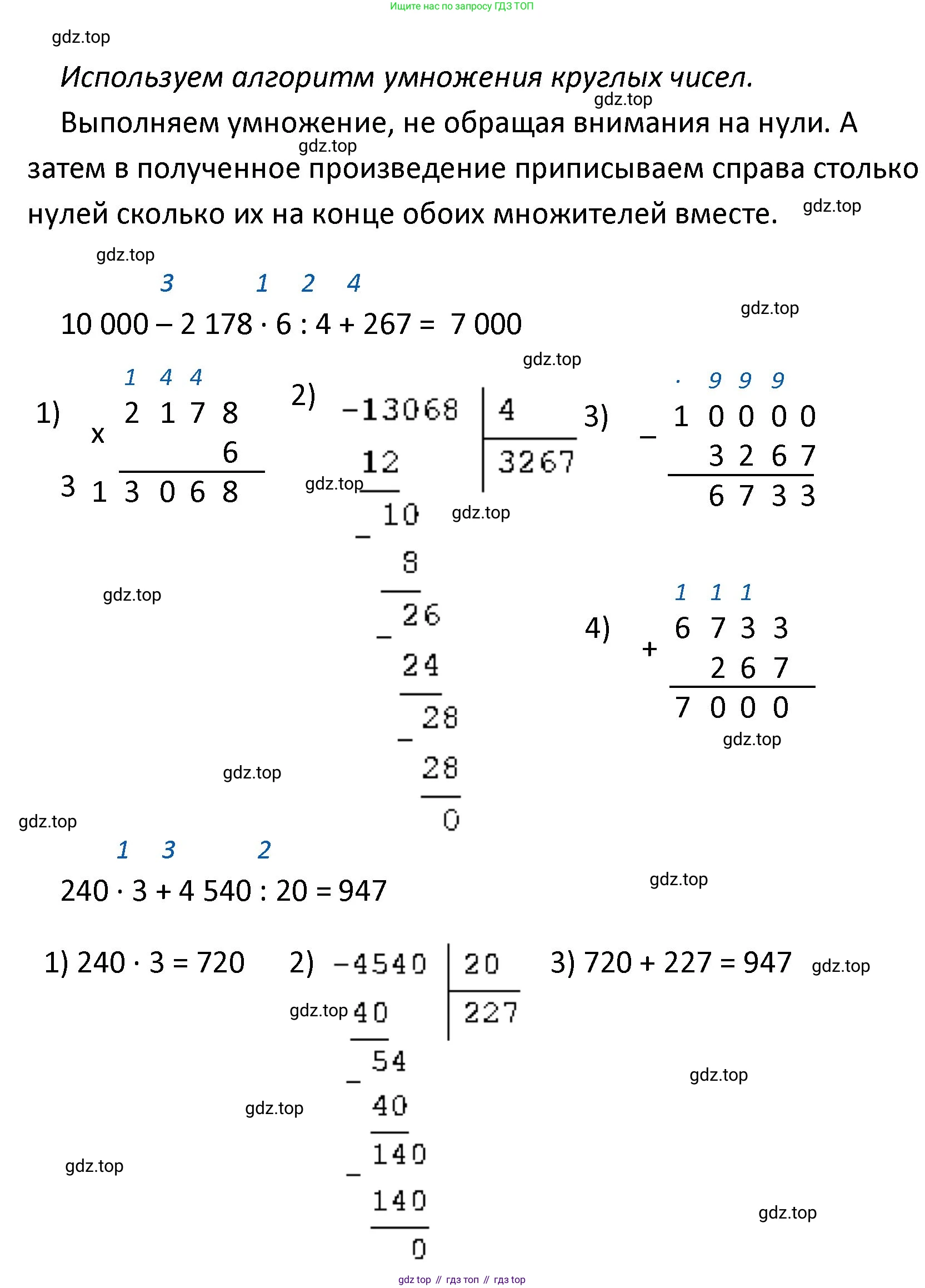 ГДЗ Математика, 4 класс Учебник, авторы: Моро Мария Игнатьевна, Бантова Мария Александровна, Бельтюкова Галина Васильевна, Волкова Светлана Ивановна, Степанова Светлана Вячеславовна, издательство Просвещение, Москва, 2023, белого цвета, Часть 2, страница 35, номер 133, Решение (продолжение 2)