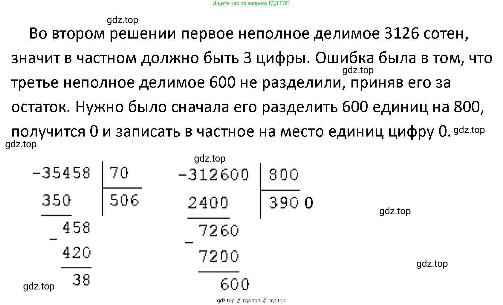 ГДЗ Математика, 4 класс Учебник, авторы: Моро Мария Игнатьевна, Бантова Мария Александровна, Бельтюкова Галина Васильевна, Волкова Светлана Ивановна, Степанова Светлана Вячеславовна, издательство Просвещение, Москва, 2023, белого цвета, Часть 2, страница 36, номер 134, Решение (продолжение 2)