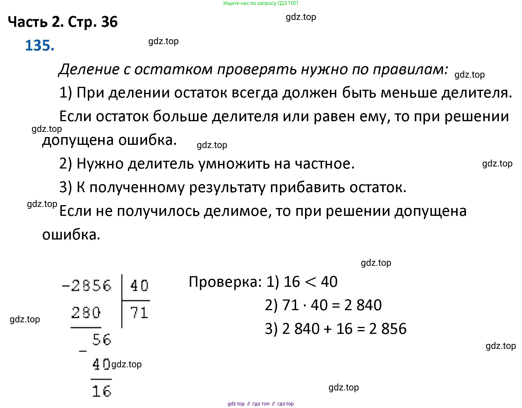 ГДЗ Математика, 4 класс Учебник, авторы: Моро Мария Игнатьевна, Бантова Мария Александровна, Бельтюкова Галина Васильевна, Волкова Светлана Ивановна, Степанова Светлана Вячеславовна, издательство Просвещение, Москва, 2023, белого цвета, Часть 2, страница 36, номер 135, Решение