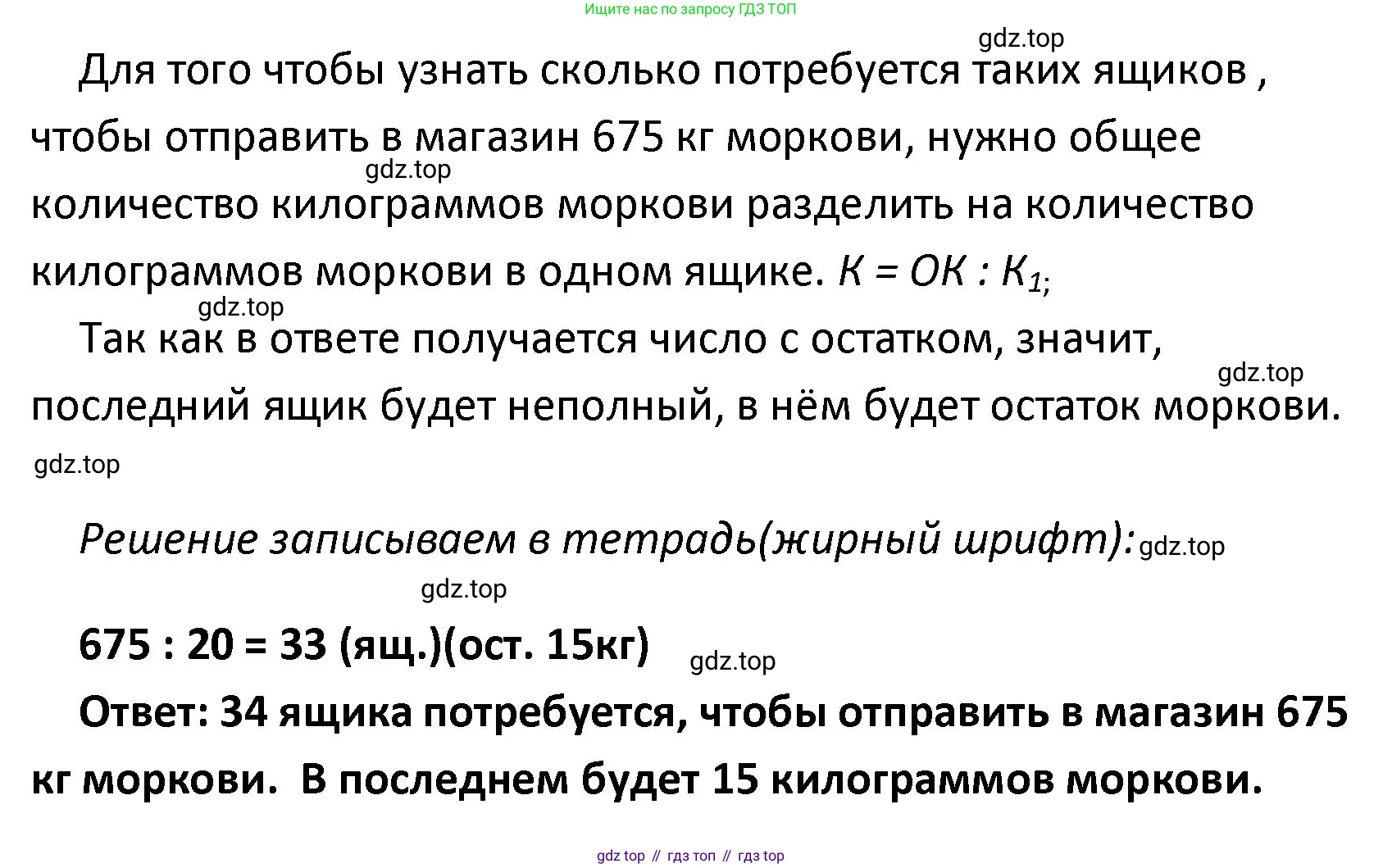 ГДЗ Математика, 4 класс Учебник, авторы: Моро Мария Игнатьевна, Бантова Мария Александровна, Бельтюкова Галина Васильевна, Волкова Светлана Ивановна, Степанова Светлана Вячеславовна, издательство Просвещение, Москва, 2023, белого цвета, Часть 2, страница 36, номер 136, Решение (продолжение 2)