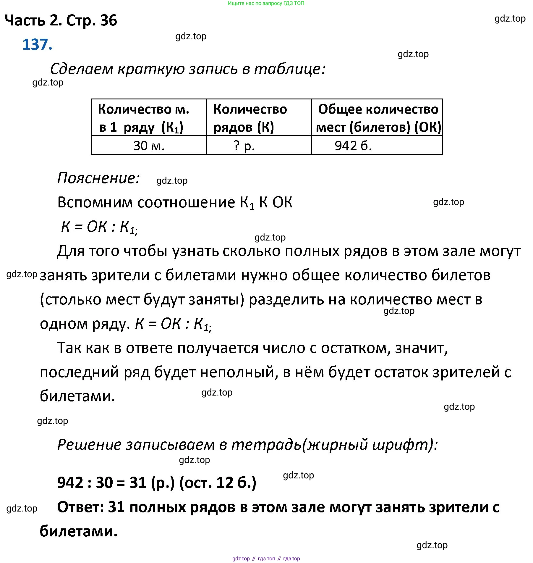ГДЗ Математика, 4 класс Учебник, авторы: Моро Мария Игнатьевна, Бантова Мария Александровна, Бельтюкова Галина Васильевна, Волкова Светлана Ивановна, Степанова Светлана Вячеславовна, издательство Просвещение, Москва, 2023, белого цвета, Часть 2, страница 36, номер 137, Решение