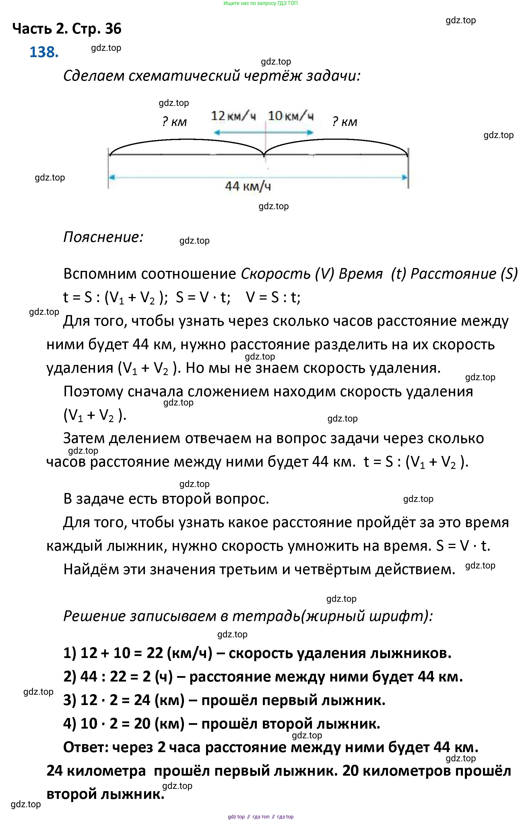 ГДЗ Математика, 4 класс Учебник, авторы: Моро Мария Игнатьевна, Бантова Мария Александровна, Бельтюкова Галина Васильевна, Волкова Светлана Ивановна, Степанова Светлана Вячеславовна, издательство Просвещение, Москва, 2023, белого цвета, Часть 2, страница 36, номер 138, Решение