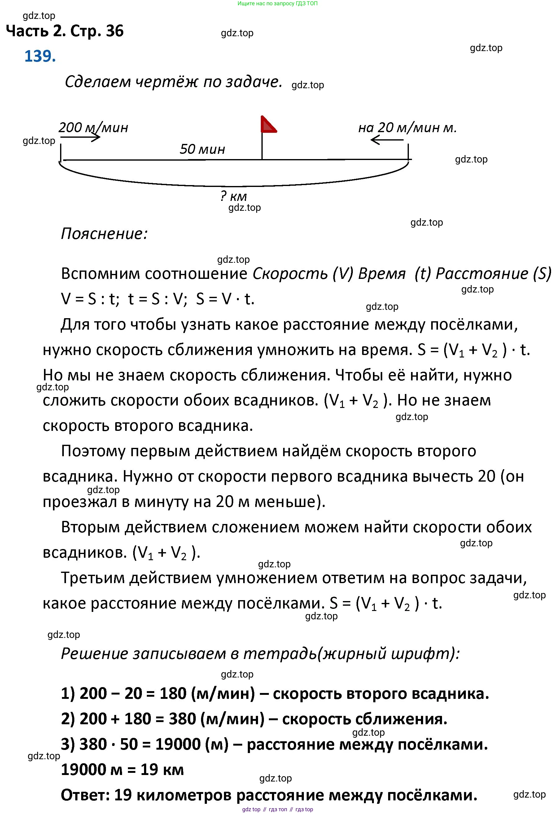 ГДЗ Математика, 4 класс Учебник, авторы: Моро Мария Игнатьевна, Бантова Мария Александровна, Бельтюкова Галина Васильевна, Волкова Светлана Ивановна, Степанова Светлана Вячеславовна, издательство Просвещение, Москва, 2023, белого цвета, Часть 2, страница 36, номер 139, Решение