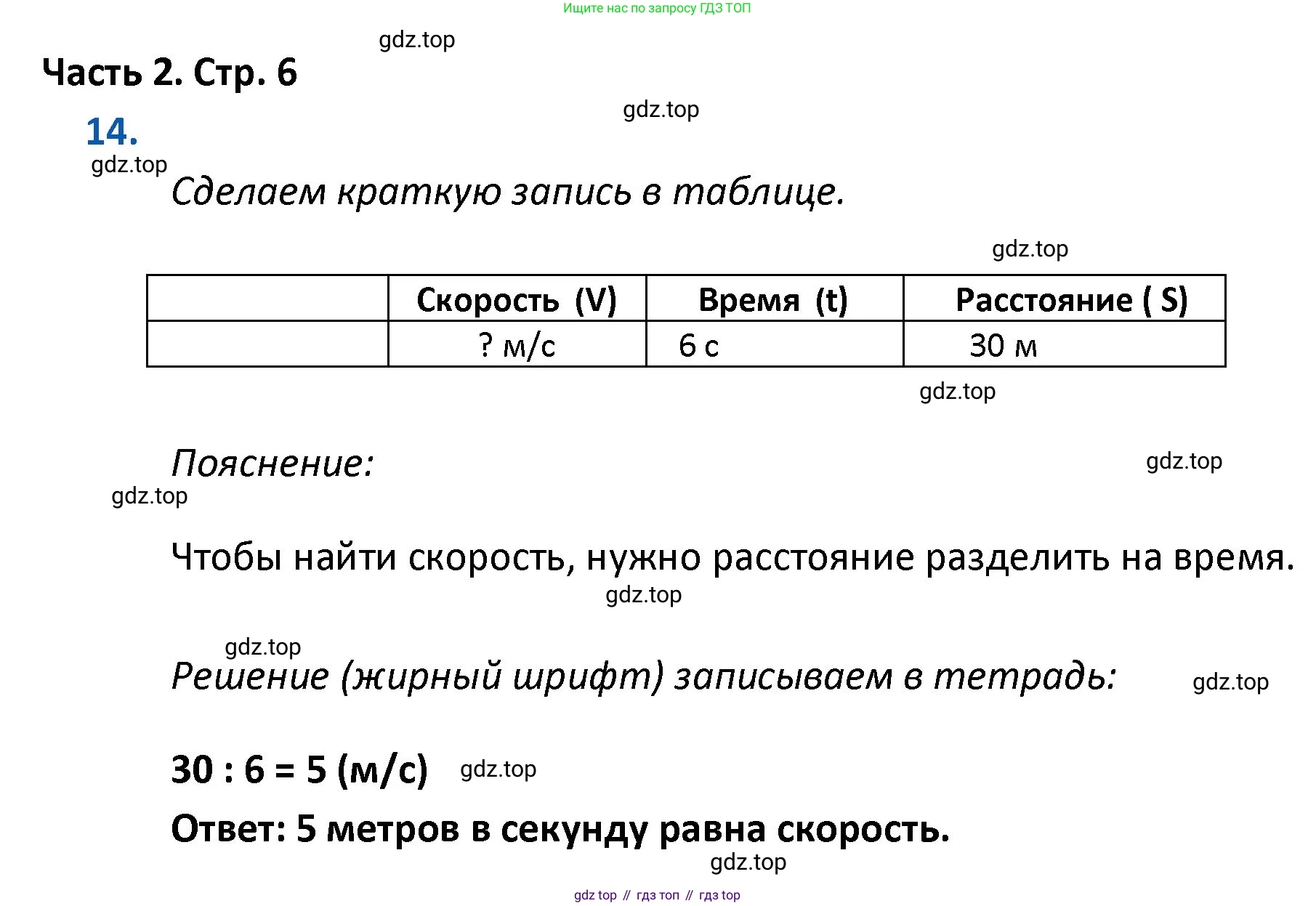ГДЗ Математика, 4 класс Учебник, авторы: Моро Мария Игнатьевна, Бантова Мария Александровна, Бельтюкова Галина Васильевна, Волкова Светлана Ивановна, Степанова Светлана Вячеславовна, издательство Просвещение, Москва, 2023, белого цвета, Часть 2, страница 6, номер 14, Решение