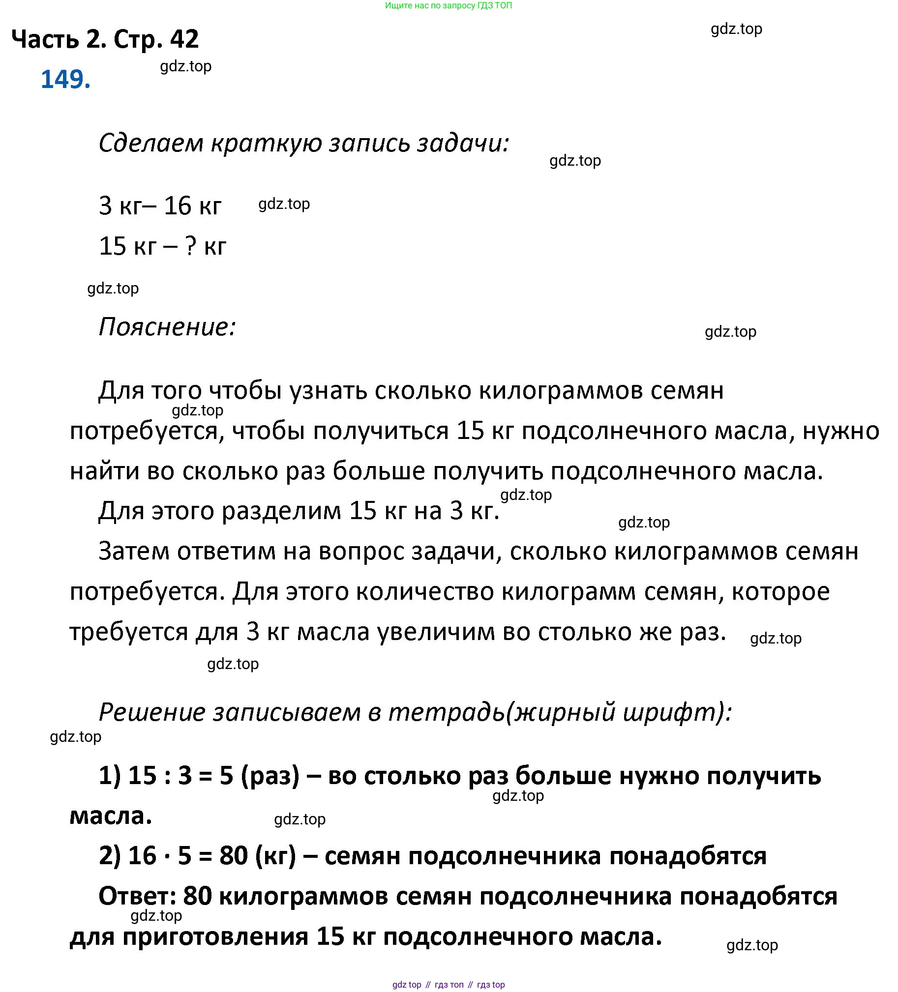 ГДЗ Математика, 4 класс Учебник, авторы: Моро Мария Игнатьевна, Бантова Мария Александровна, Бельтюкова Галина Васильевна, Волкова Светлана Ивановна, Степанова Светлана Вячеславовна, издательство Просвещение, Москва, 2023, белого цвета, Часть 2, страница 42, номер 149, Решение