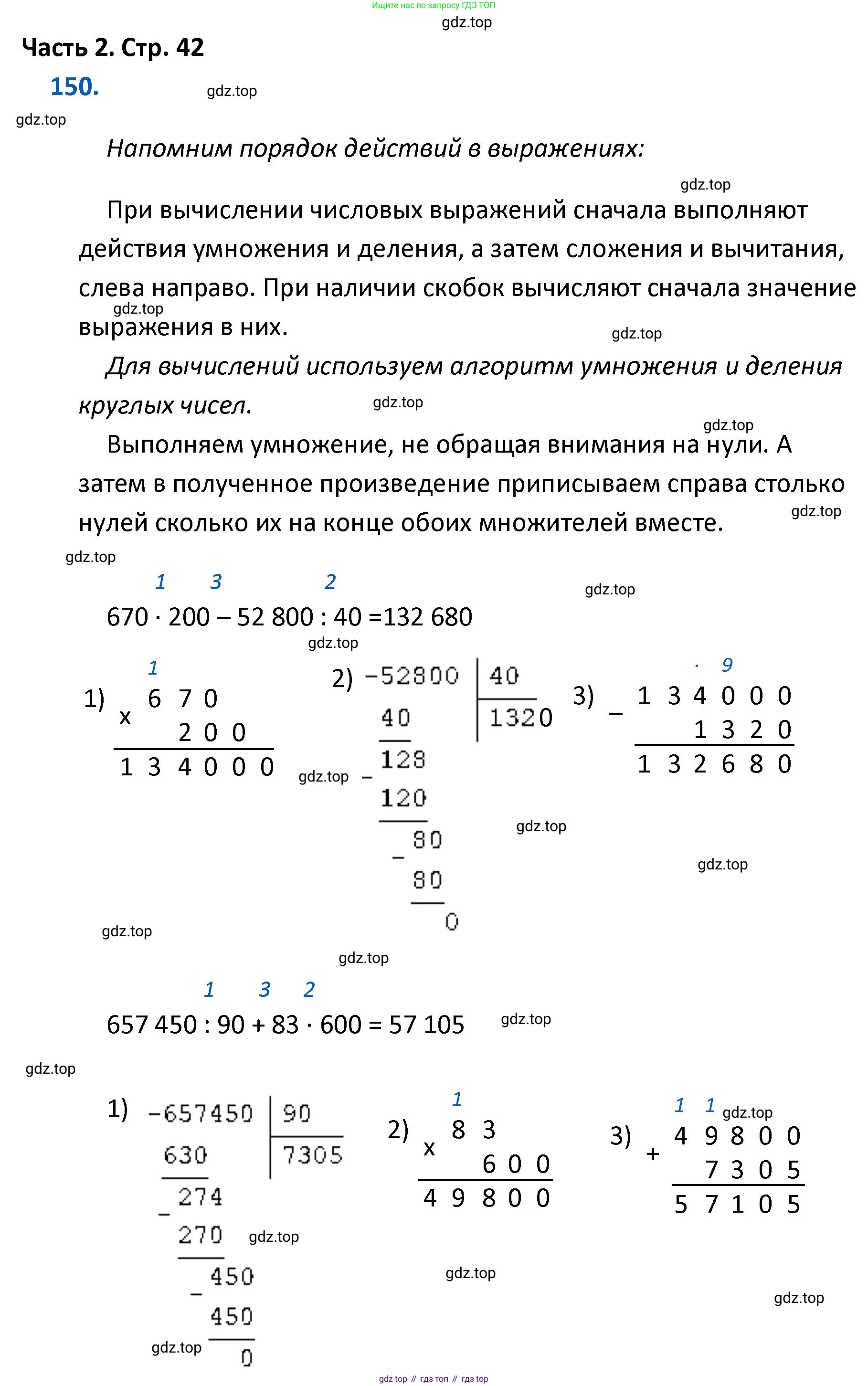 ГДЗ Математика, 4 класс Учебник, авторы: Моро Мария Игнатьевна, Бантова Мария Александровна, Бельтюкова Галина Васильевна, Волкова Светлана Ивановна, Степанова Светлана Вячеславовна, издательство Просвещение, Москва, 2023, белого цвета, Часть 2, страница 42, номер 150, Решение