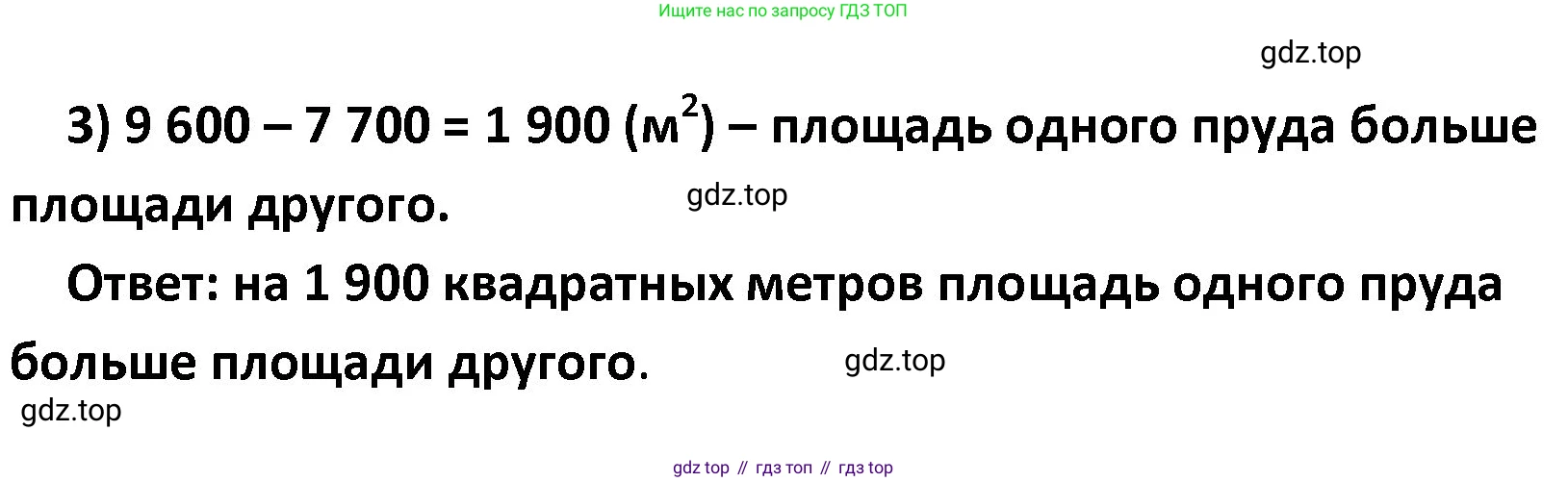 ГДЗ Математика, 4 класс Учебник, авторы: Моро Мария Игнатьевна, Бантова Мария Александровна, Бельтюкова Галина Васильевна, Волкова Светлана Ивановна, Степанова Светлана Вячеславовна, издательство Просвещение, Москва, 2023, белого цвета, Часть 2, страница 43, номер 155, Решение (продолжение 2)