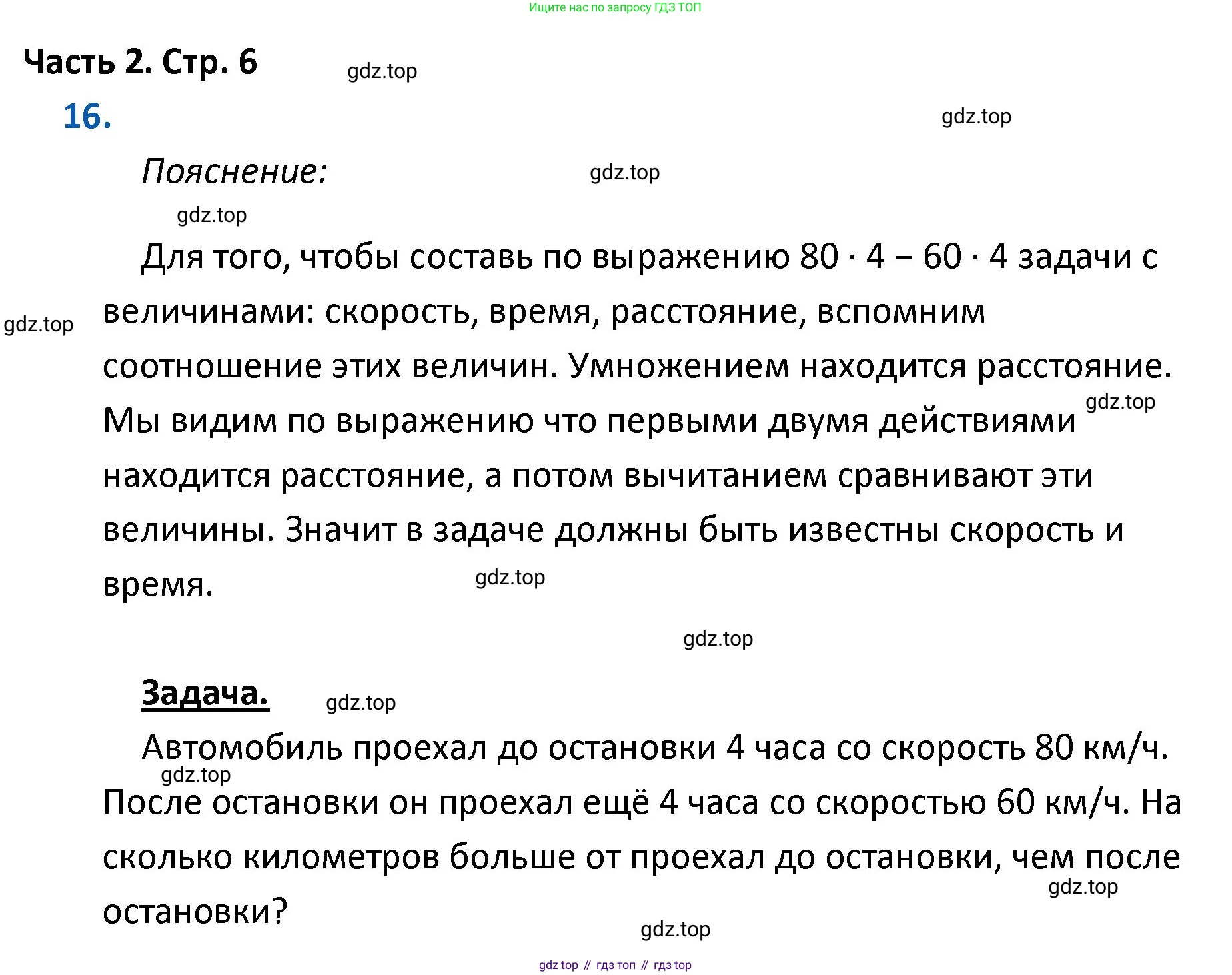 ГДЗ Математика, 4 класс Учебник, авторы: Моро Мария Игнатьевна, Бантова Мария Александровна, Бельтюкова Галина Васильевна, Волкова Светлана Ивановна, Степанова Светлана Вячеславовна, издательство Просвещение, Москва, 2023, белого цвета, Часть 2, страница 6, номер 16, Решение