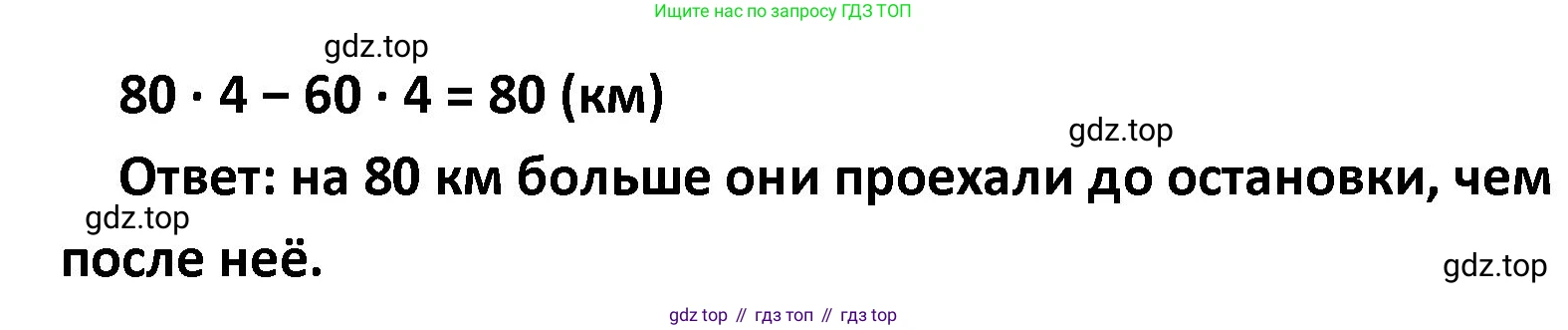 ГДЗ Математика, 4 класс Учебник, авторы: Моро Мария Игнатьевна, Бантова Мария Александровна, Бельтюкова Галина Васильевна, Волкова Светлана Ивановна, Степанова Светлана Вячеславовна, издательство Просвещение, Москва, 2023, белого цвета, Часть 2, страница 6, номер 16, Решение (продолжение 2)