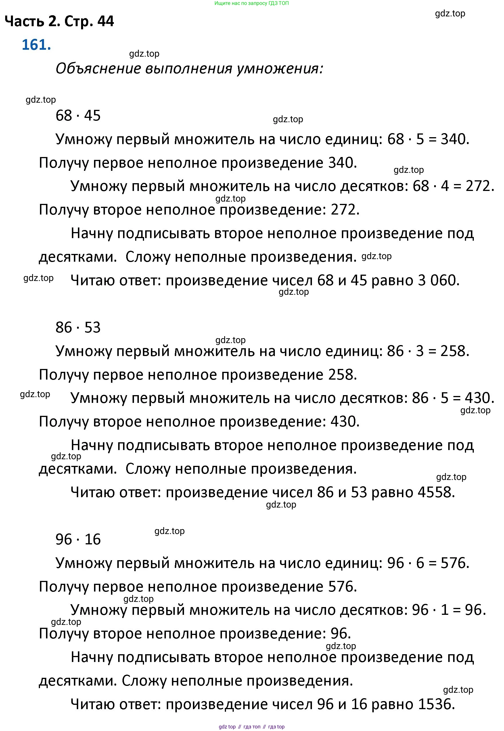 ГДЗ Математика, 4 класс Учебник, авторы: Моро Мария Игнатьевна, Бантова Мария Александровна, Бельтюкова Галина Васильевна, Волкова Светлана Ивановна, Степанова Светлана Вячеславовна, издательство Просвещение, Москва, 2023, белого цвета, Часть 2, страница 44, номер 161, Решение