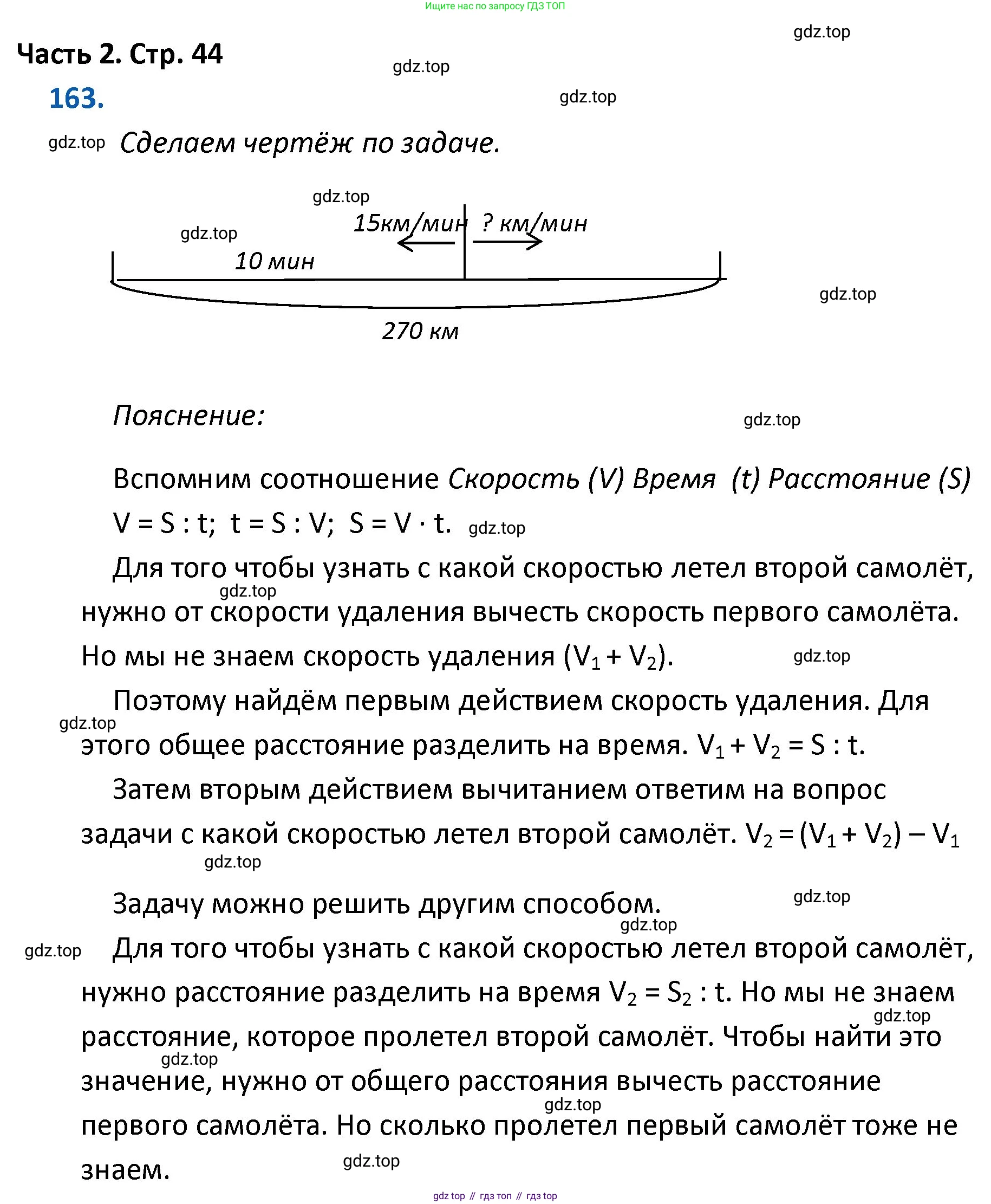 ГДЗ Математика, 4 класс Учебник, авторы: Моро Мария Игнатьевна, Бантова Мария Александровна, Бельтюкова Галина Васильевна, Волкова Светлана Ивановна, Степанова Светлана Вячеславовна, издательство Просвещение, Москва, 2023, белого цвета, Часть 2, страница 44, номер 163, Решение