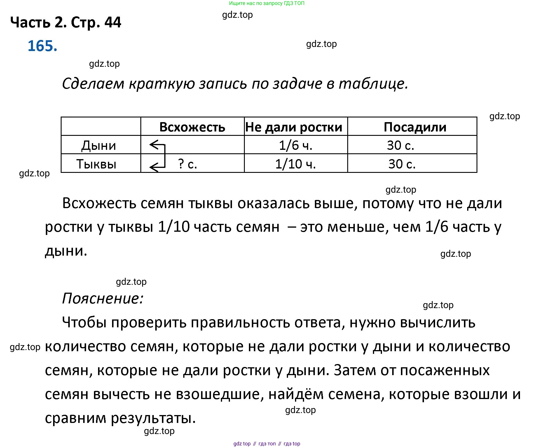 ГДЗ Математика, 4 класс Учебник, авторы: Моро Мария Игнатьевна, Бантова Мария Александровна, Бельтюкова Галина Васильевна, Волкова Светлана Ивановна, Степанова Светлана Вячеславовна, издательство Просвещение, Москва, 2023, белого цвета, Часть 2, страница 44, номер 165, Решение