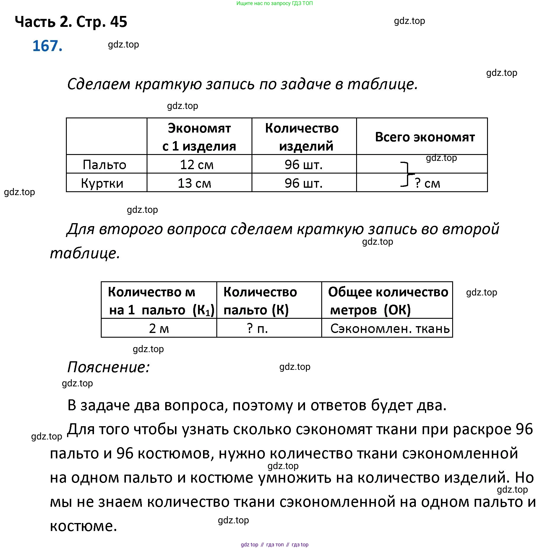 ГДЗ Математика, 4 класс Учебник, авторы: Моро Мария Игнатьевна, Бантова Мария Александровна, Бельтюкова Галина Васильевна, Волкова Светлана Ивановна, Степанова Светлана Вячеславовна, издательство Просвещение, Москва, 2023, белого цвета, Часть 2, страница 45, номер 167, Решение