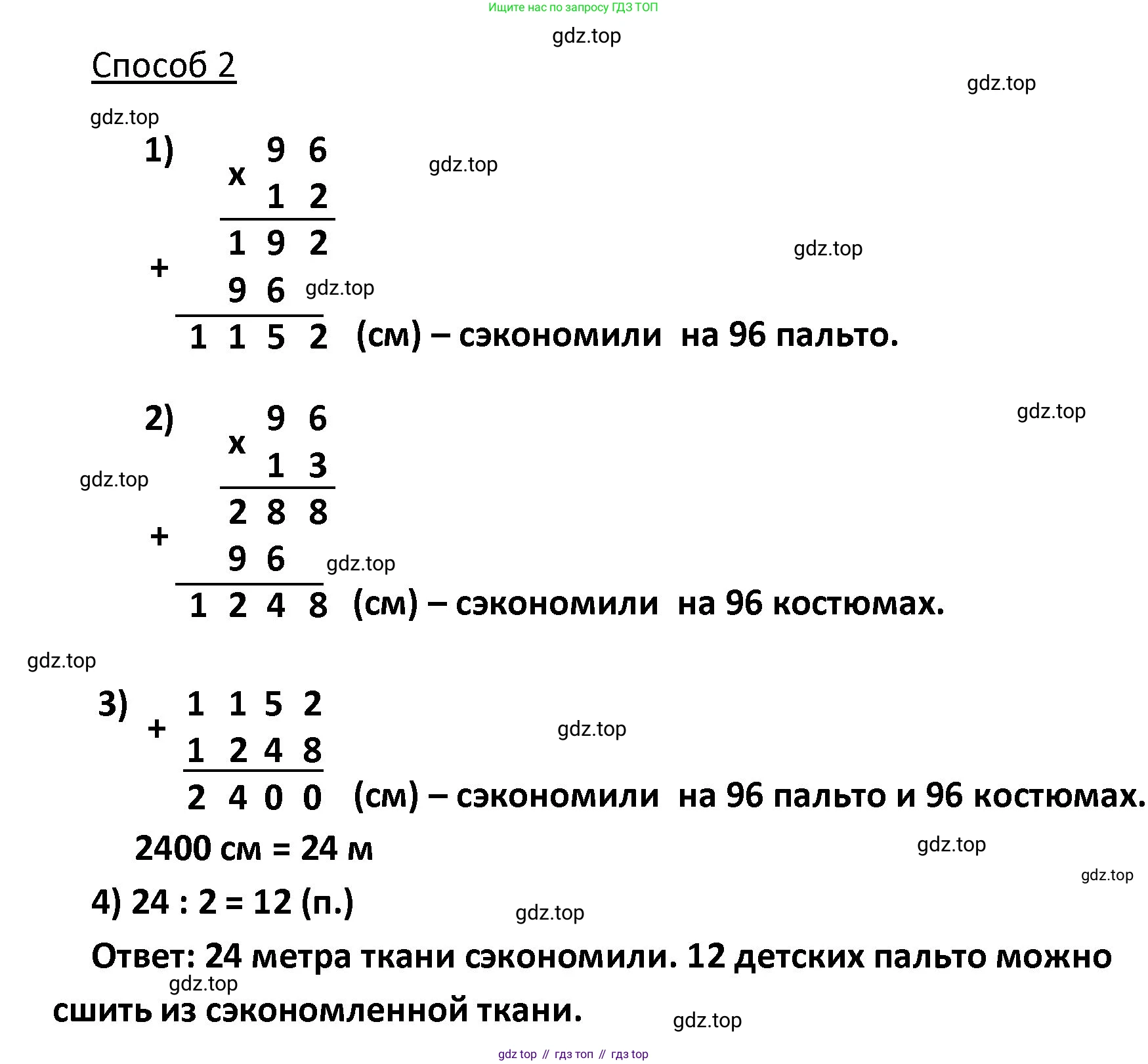 ГДЗ Математика, 4 класс Учебник, авторы: Моро Мария Игнатьевна, Бантова Мария Александровна, Бельтюкова Галина Васильевна, Волкова Светлана Ивановна, Степанова Светлана Вячеславовна, издательство Просвещение, Москва, 2023, белого цвета, Часть 2, страница 45, номер 167, Решение (продолжение 3)
