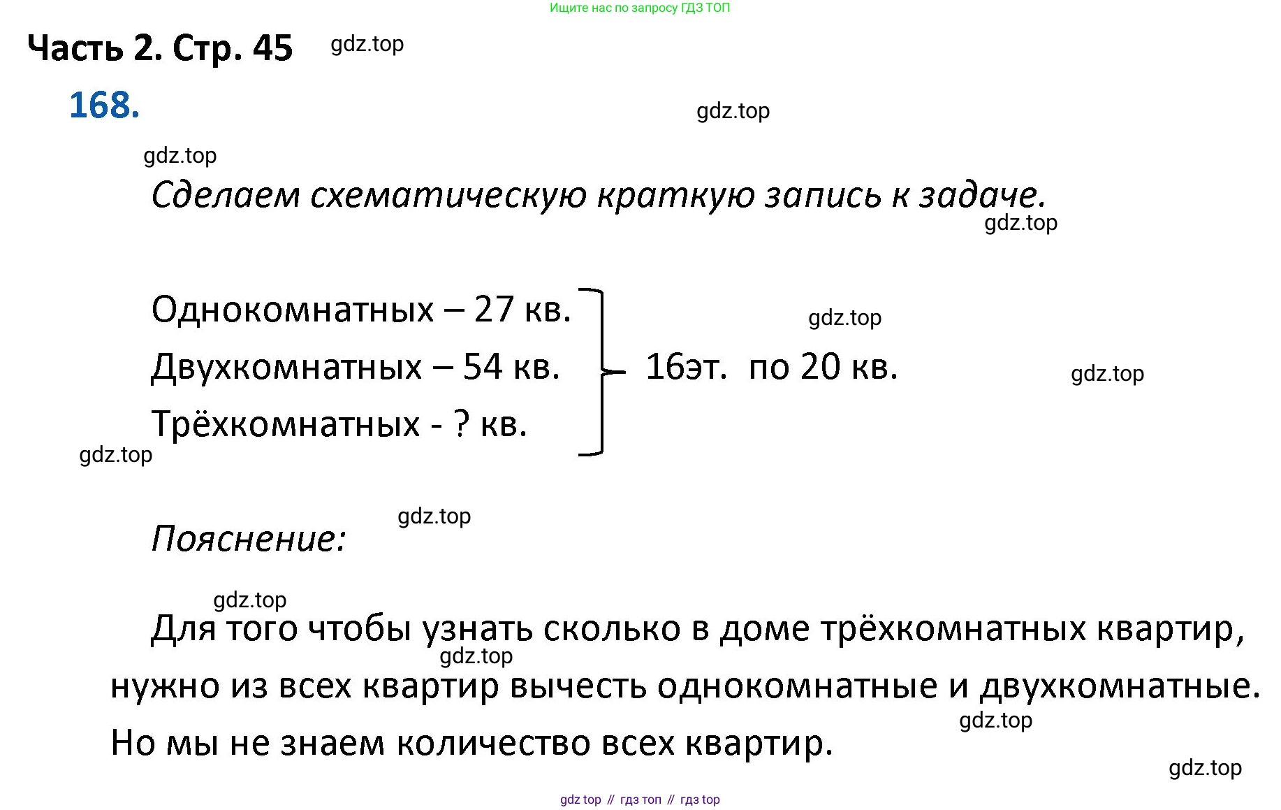 ГДЗ Математика, 4 класс Учебник, авторы: Моро Мария Игнатьевна, Бантова Мария Александровна, Бельтюкова Галина Васильевна, Волкова Светлана Ивановна, Степанова Светлана Вячеславовна, издательство Просвещение, Москва, 2023, белого цвета, Часть 2, страница 45, номер 168, Решение