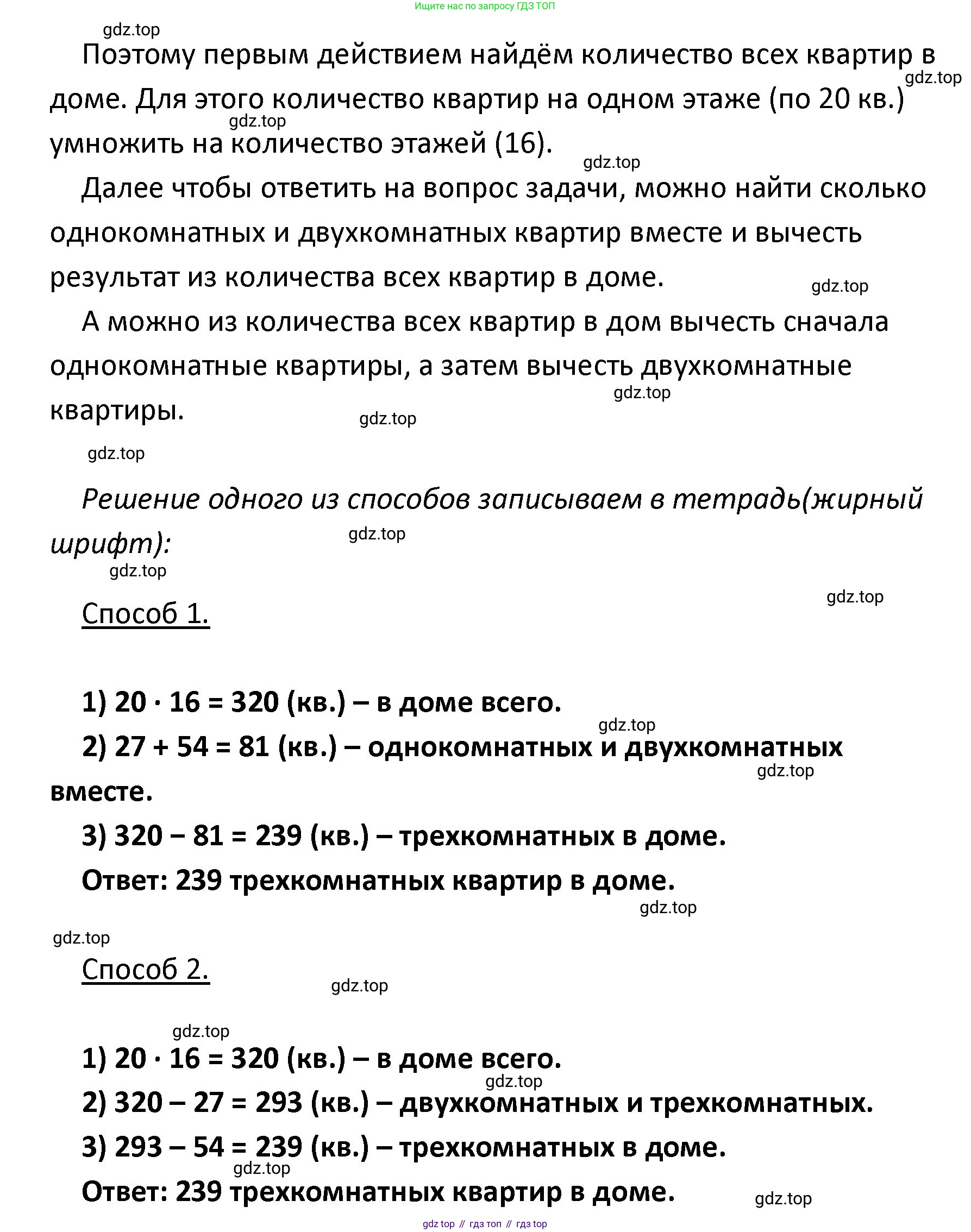 ГДЗ Математика, 4 класс Учебник, авторы: Моро Мария Игнатьевна, Бантова Мария Александровна, Бельтюкова Галина Васильевна, Волкова Светлана Ивановна, Степанова Светлана Вячеславовна, издательство Просвещение, Москва, 2023, белого цвета, Часть 2, страница 45, номер 168, Решение (продолжение 2)