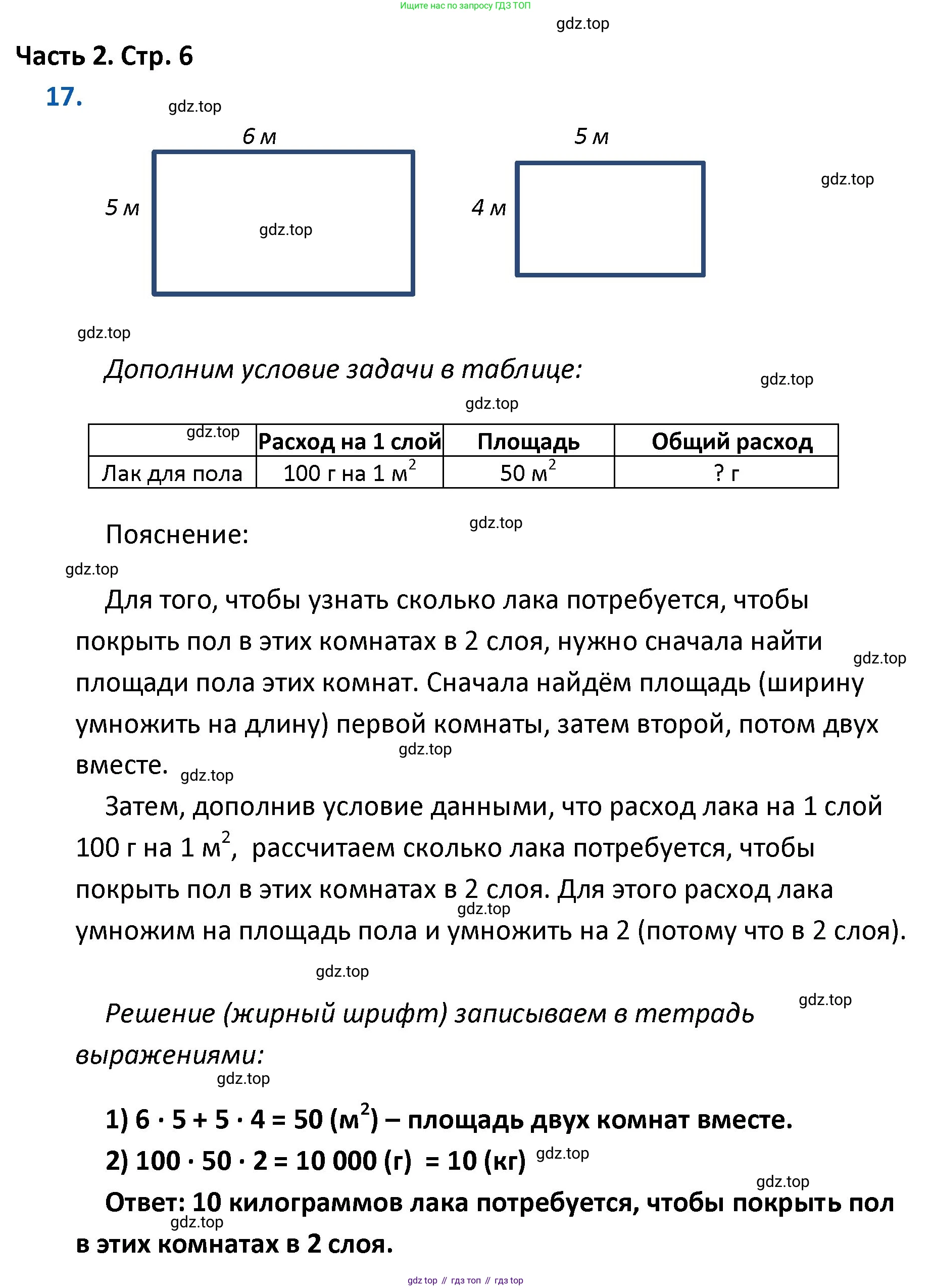 ГДЗ Математика, 4 класс Учебник, авторы: Моро Мария Игнатьевна, Бантова Мария Александровна, Бельтюкова Галина Васильевна, Волкова Светлана Ивановна, Степанова Светлана Вячеславовна, издательство Просвещение, Москва, 2023, белого цвета, Часть 2, страница 6, номер 17, Решение