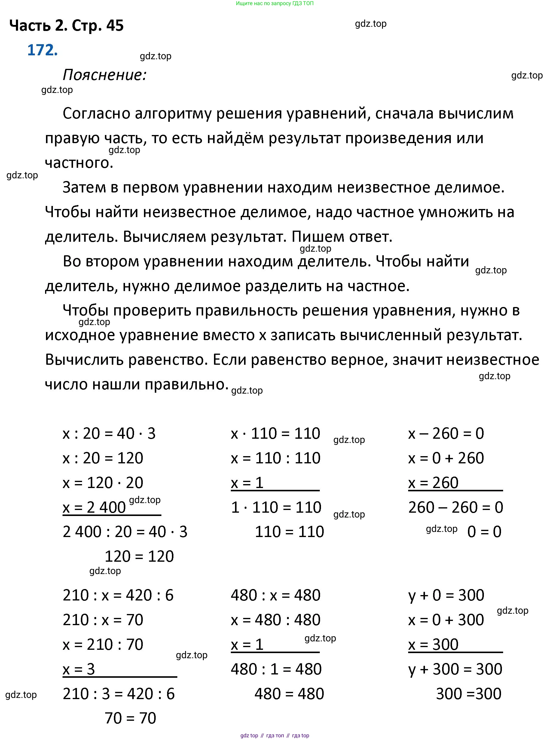 ГДЗ Математика, 4 класс Учебник, авторы: Моро Мария Игнатьевна, Бантова Мария Александровна, Бельтюкова Галина Васильевна, Волкова Светлана Ивановна, Степанова Светлана Вячеславовна, издательство Просвещение, Москва, 2023, белого цвета, Часть 2, страница 45, номер 172, Решение